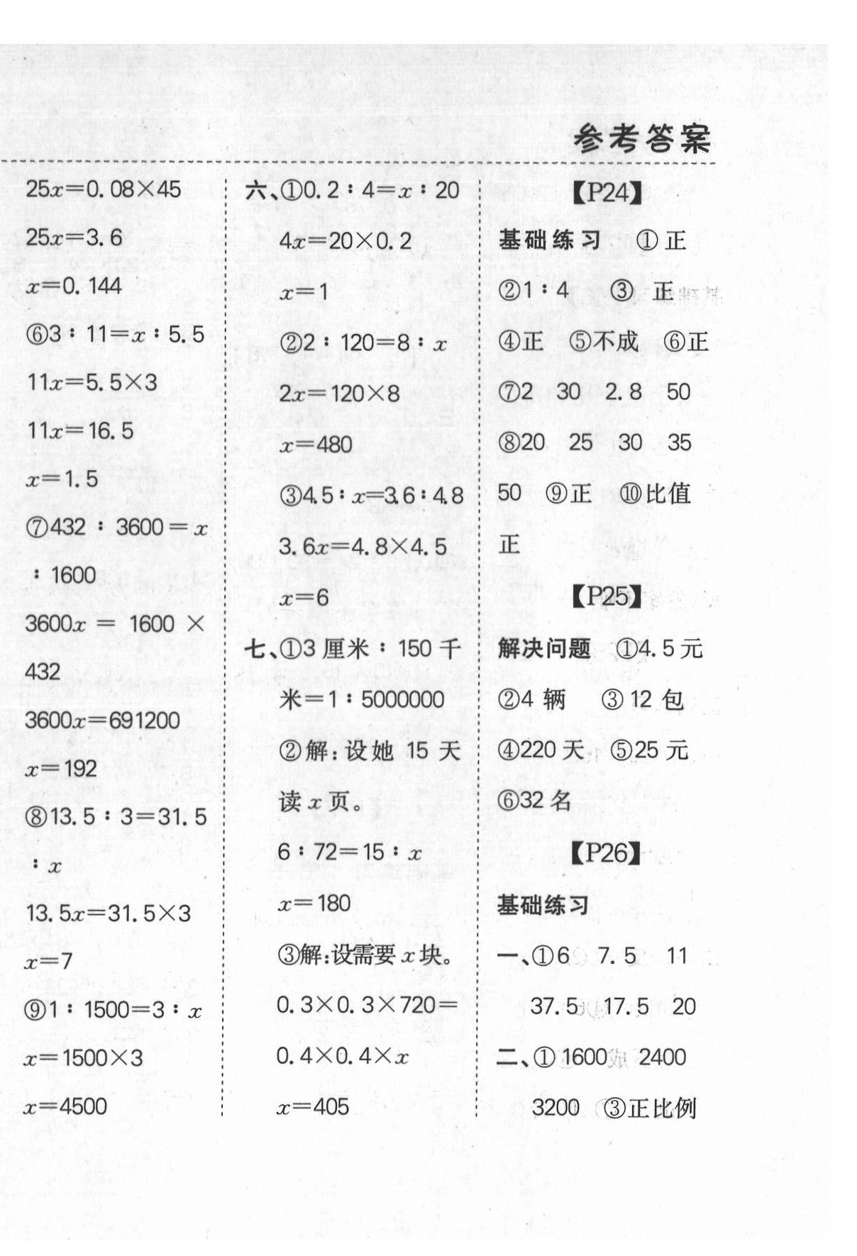 2022年同步口算题卡六年级数学下册北师大版深圳专版&nbsp;第8页