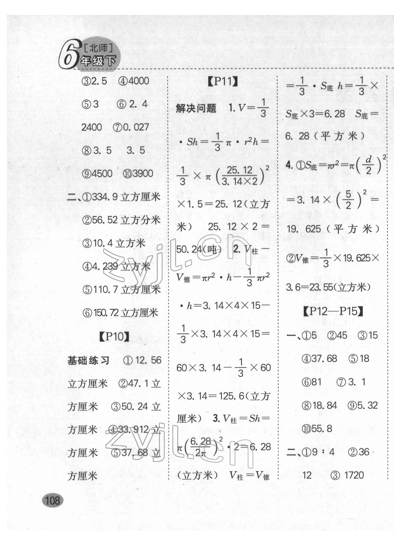 2022年同步口算题卡六年级数学下册北师大版深圳专版&nbsp;第3页