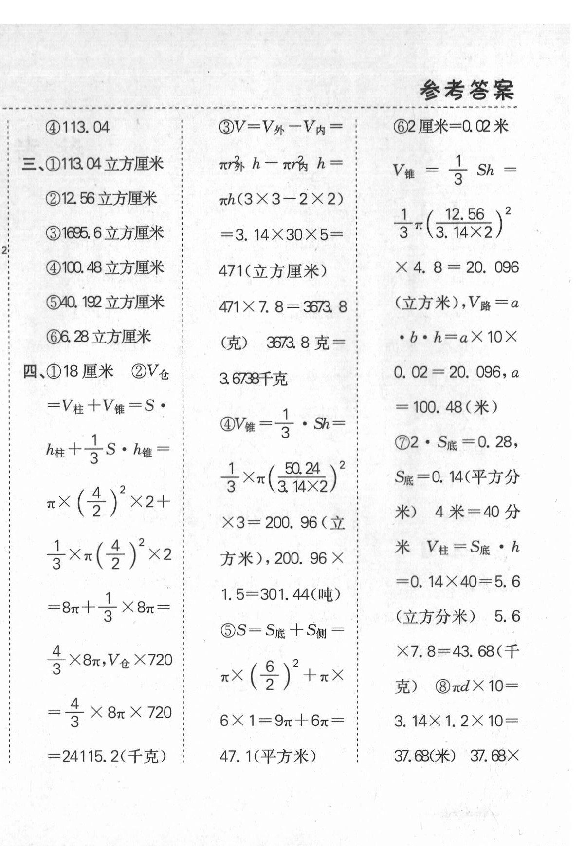 2022年同步口算题卡六年级数学下册北师大版深圳专版&nbsp;第4页