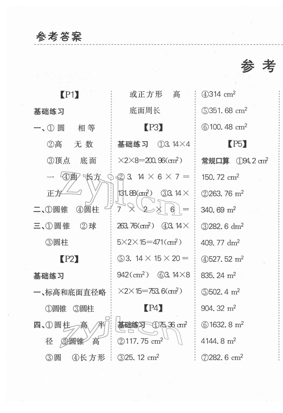 2022年同步口算题卡六年级数学下册北师大版深圳专版&nbsp;第1页