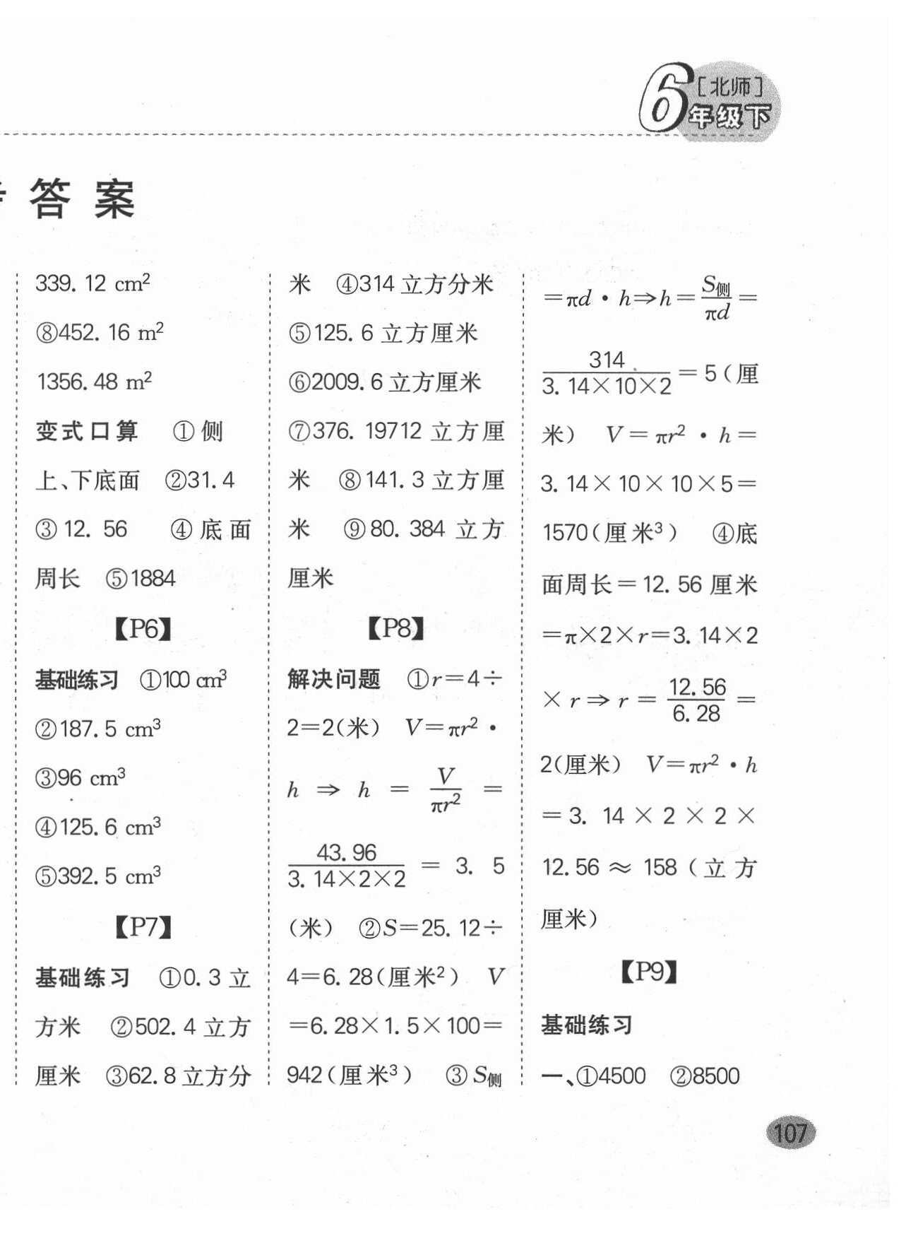 2022年同步口算题卡六年级数学下册北师大版深圳专版&nbsp;第2页