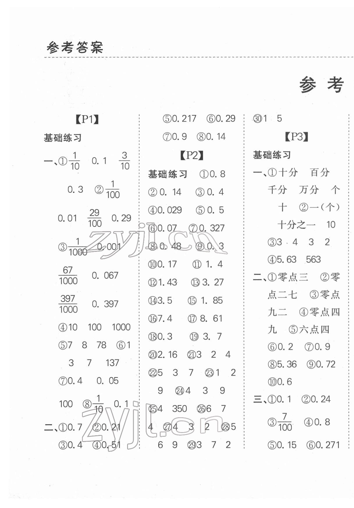 2022年同步口算题卡四年级数学下册北师大版深圳专版&nbsp;第1页