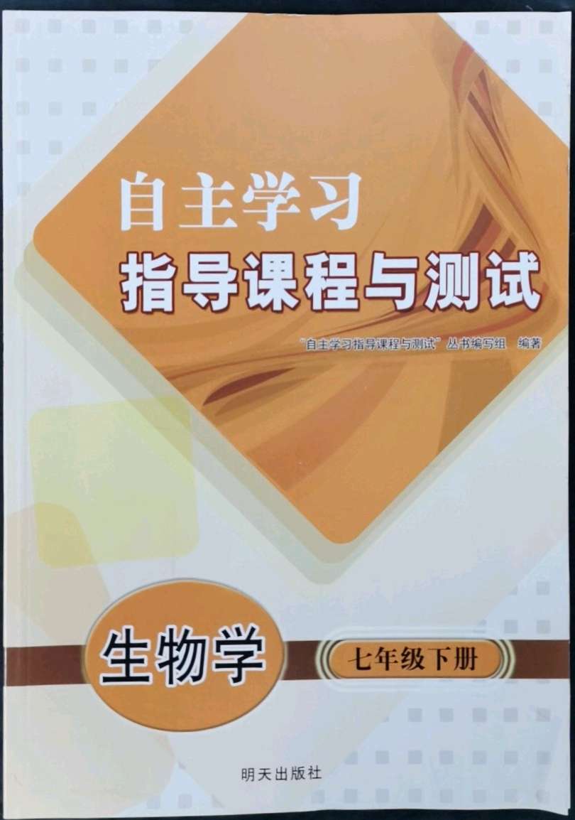 2021年自主学习指导课程与测试七年级生物学上册人教版第1页参考答案