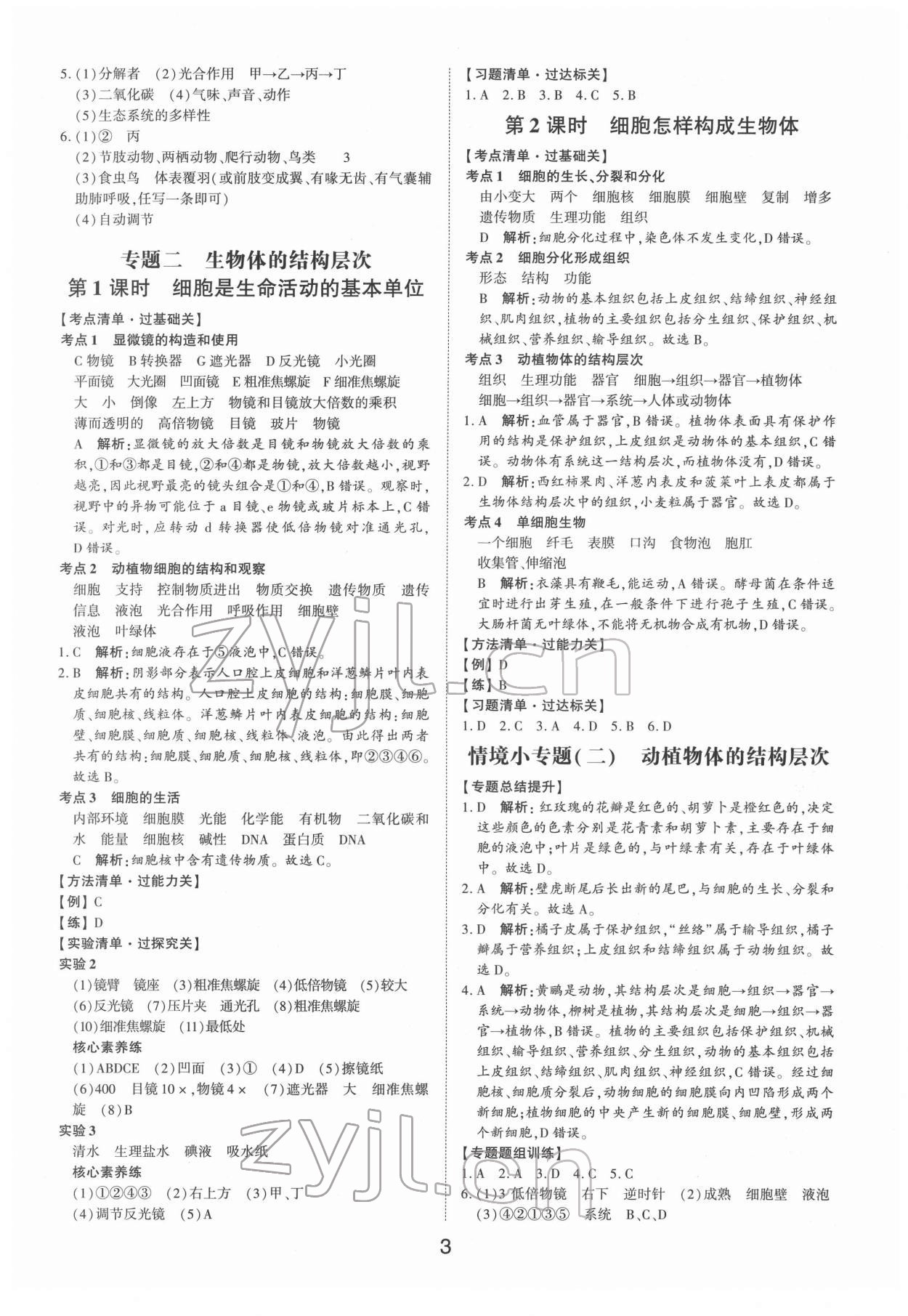 2022年中考状元生物山东专版&nbsp;参考答案第2页