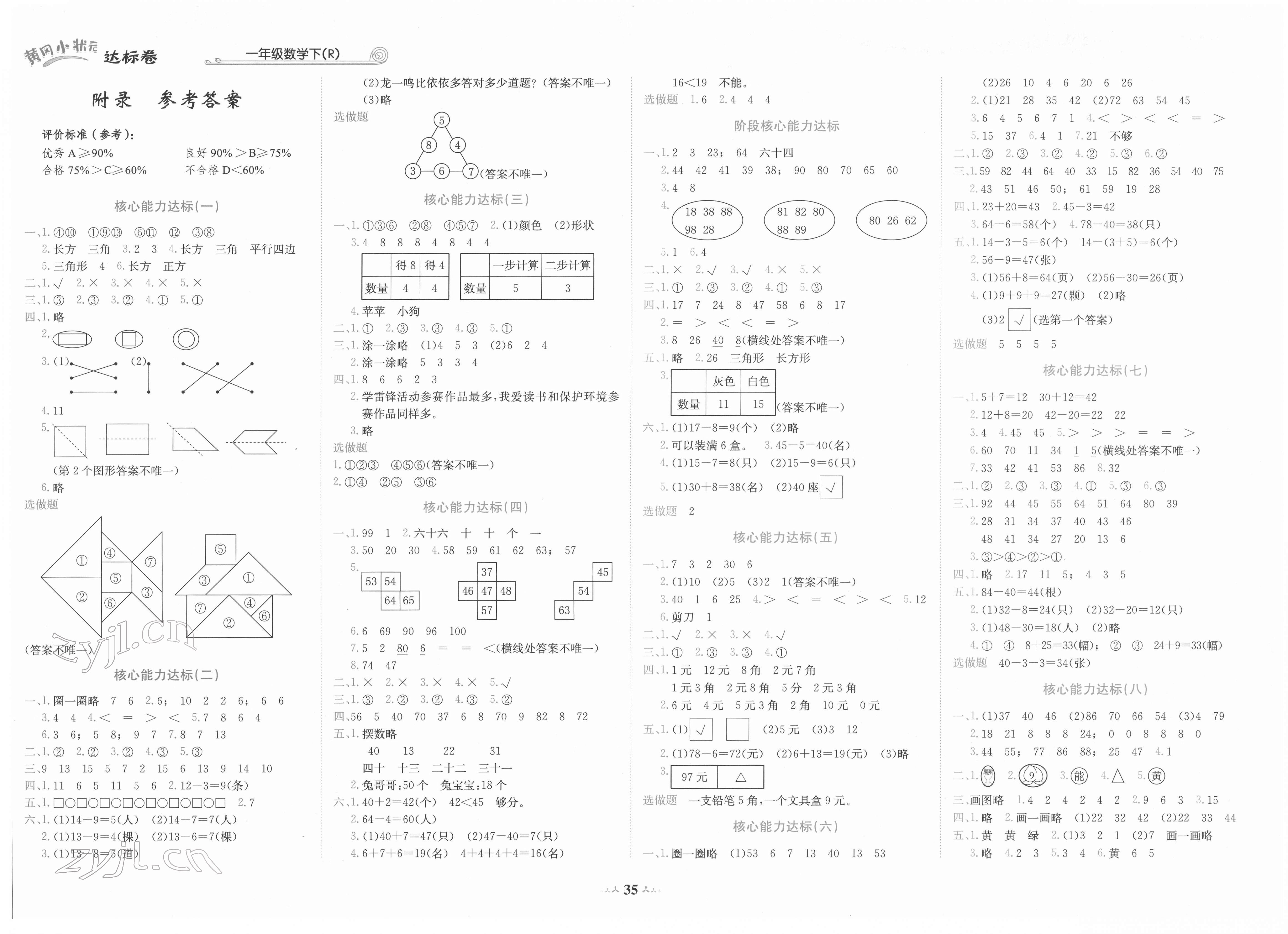 黄冈小状元一年级打印图片