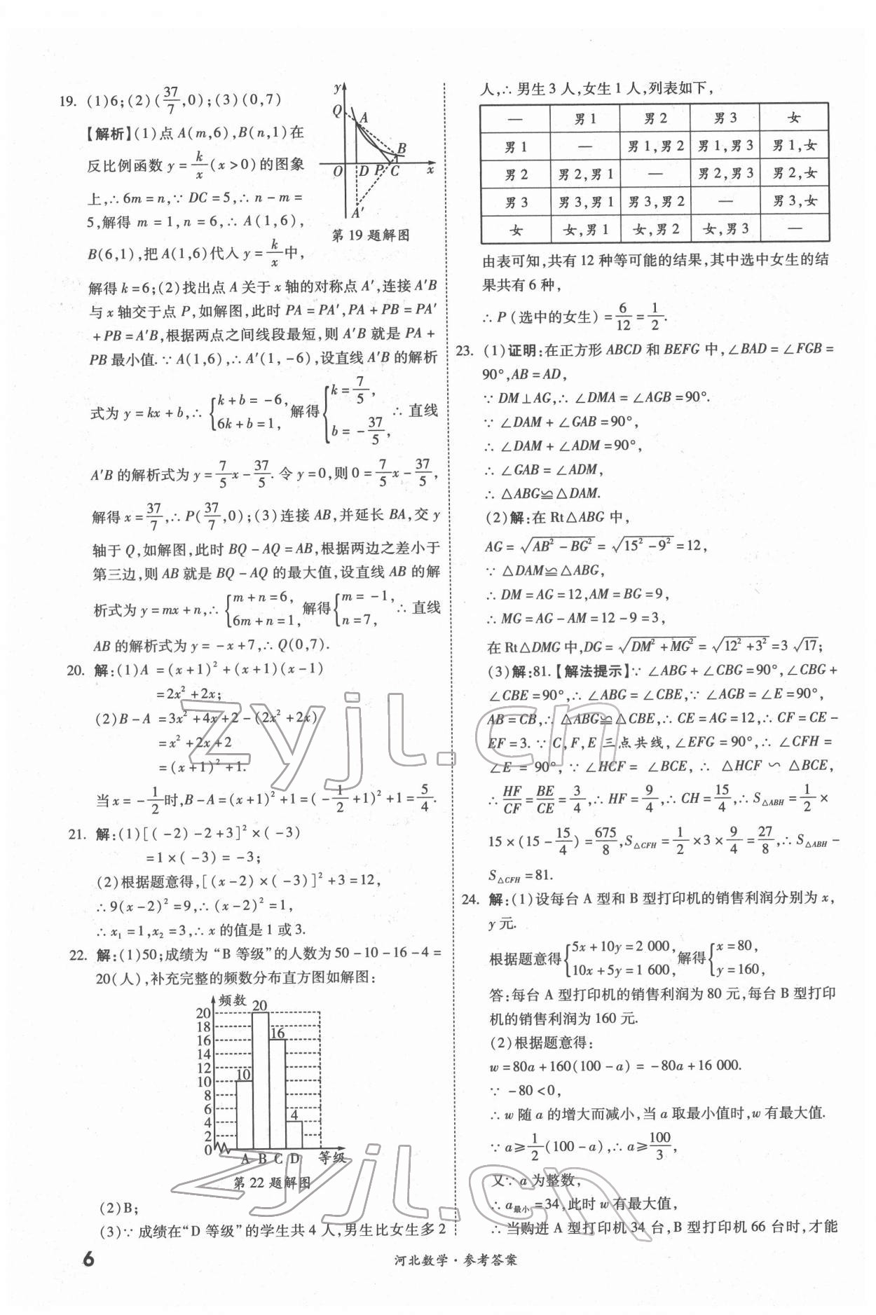 2022年一战成名优质模拟卷精选数学河北专版&nbsp;参考答案第5页