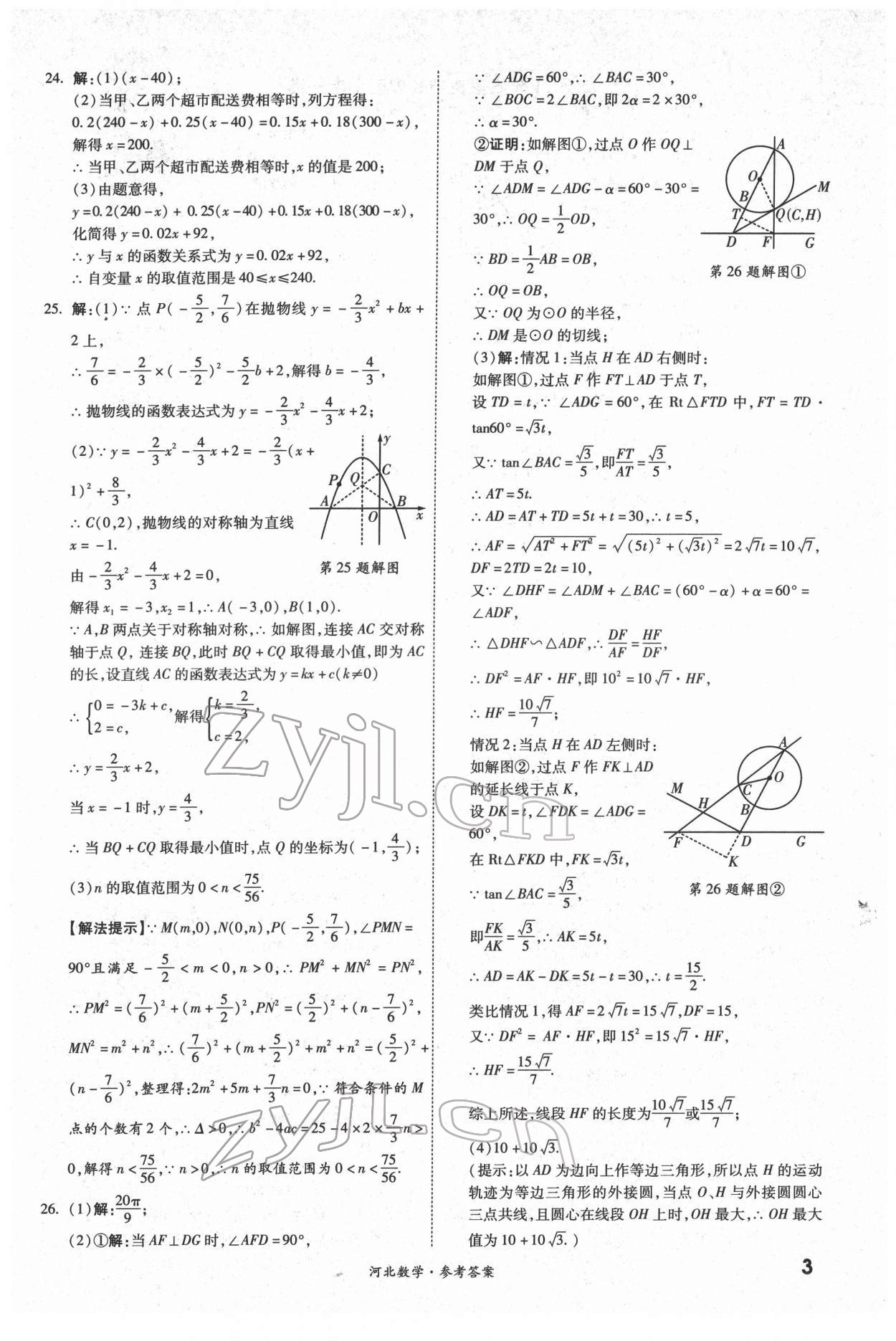 2022年一战成名优质模拟卷精选数学河北专版&nbsp;参考答案第2页