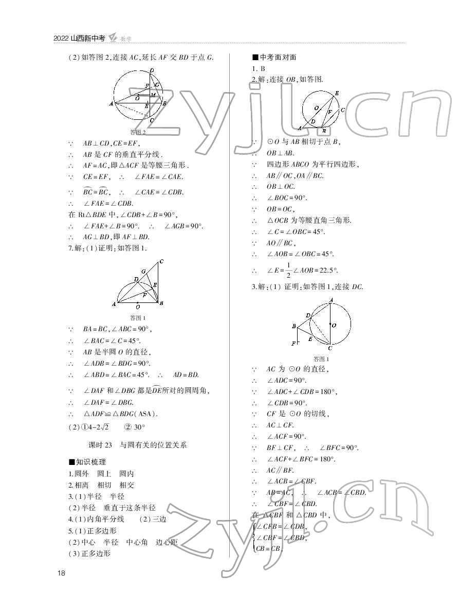 2022年山西新中考数学&nbsp;参考答案第18页