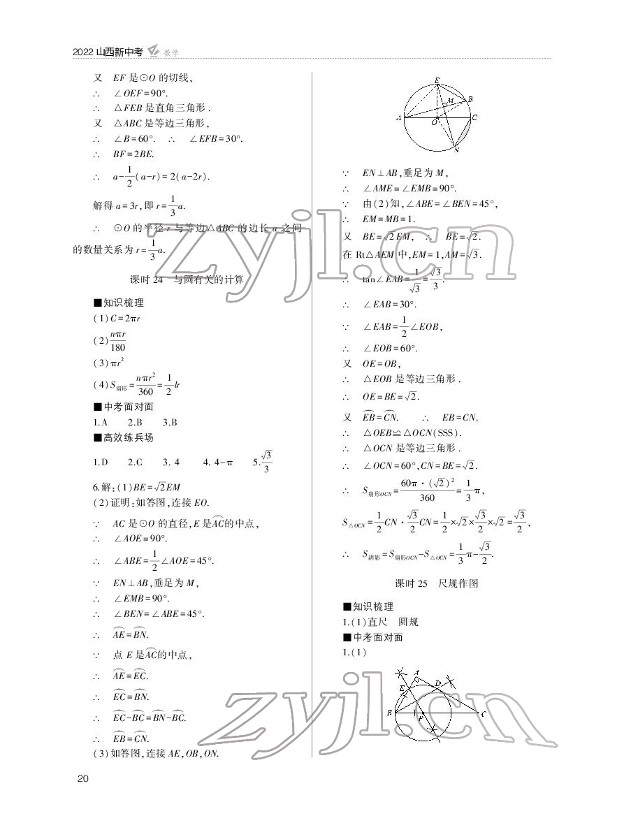 2022年山西新中考数学&nbsp;参考答案第20页