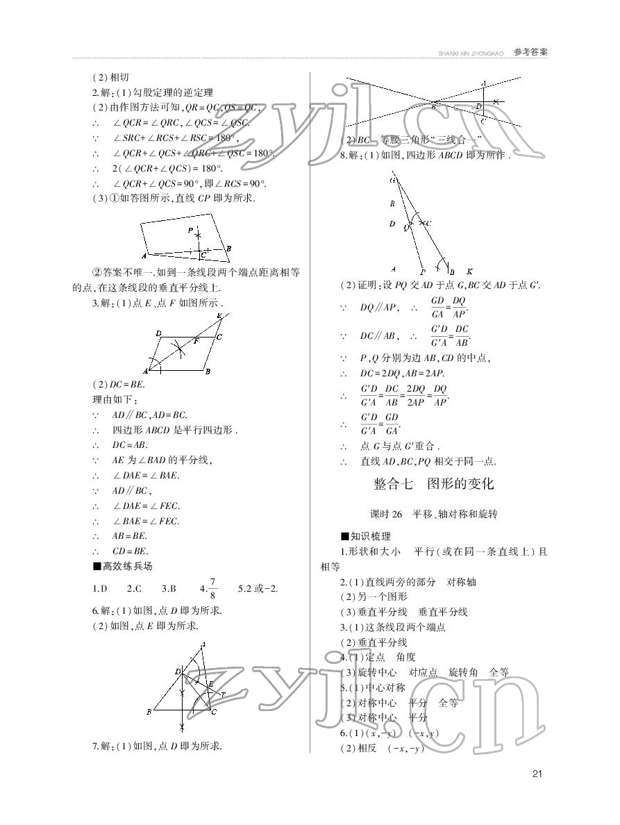 2022年山西新中考数学&nbsp;参考答案第21页