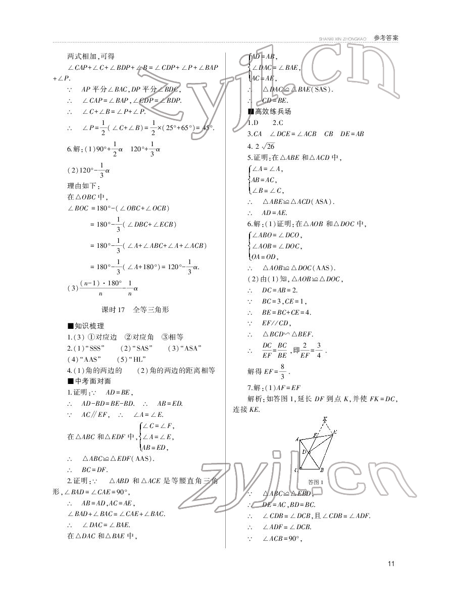 2022年山西新中考数学&nbsp;参考答案第11页