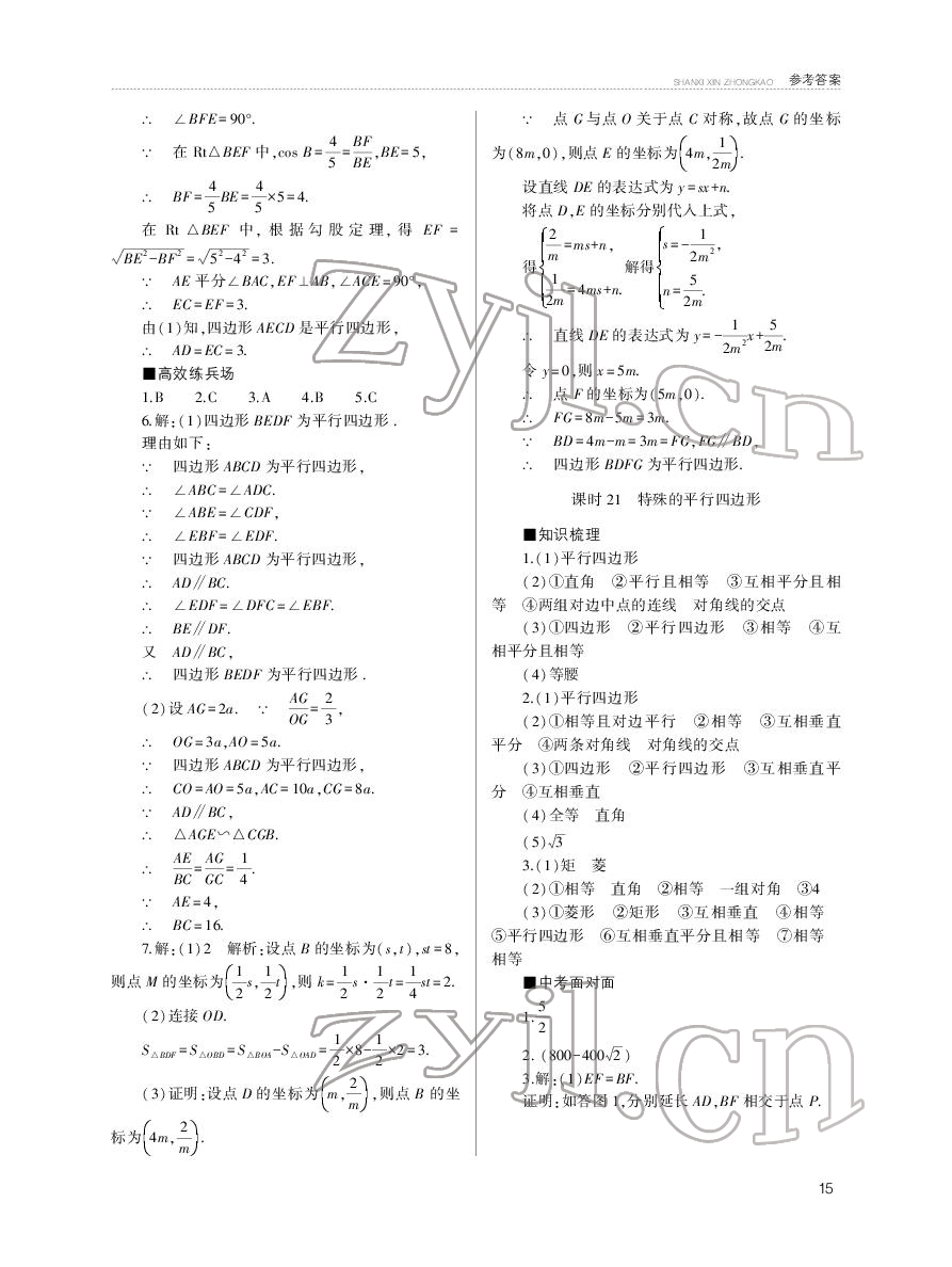 2022年山西新中考数学&nbsp;参考答案第15页