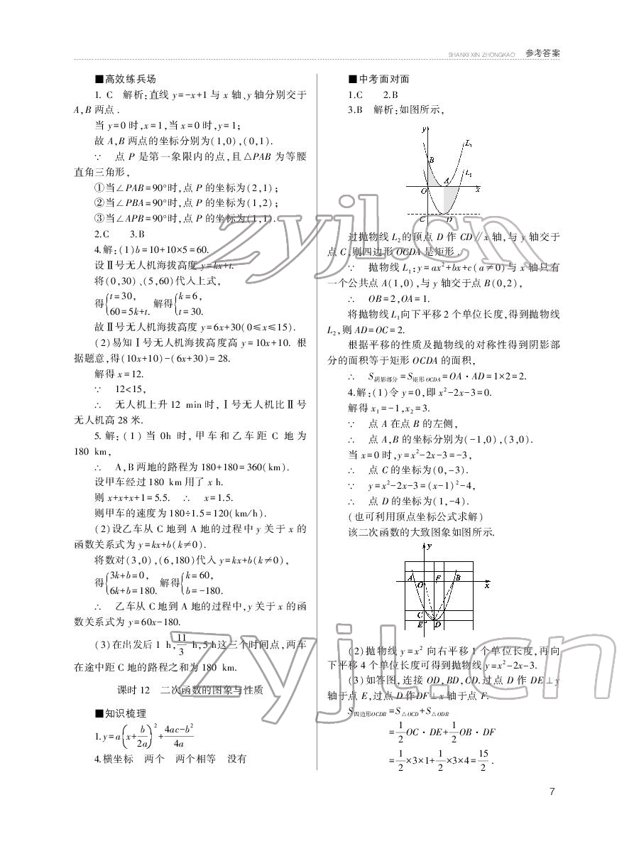 2022年山西新中考数学&nbsp;参考答案第7页