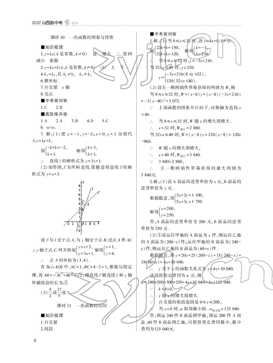 2022年山西新中考数学&nbsp;参考答案第6页