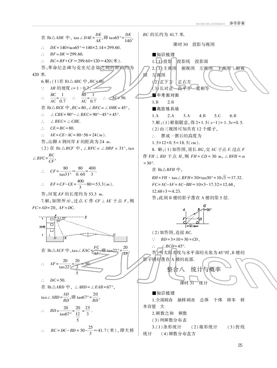 2022年山西新中考数学&nbsp;参考答案第25页