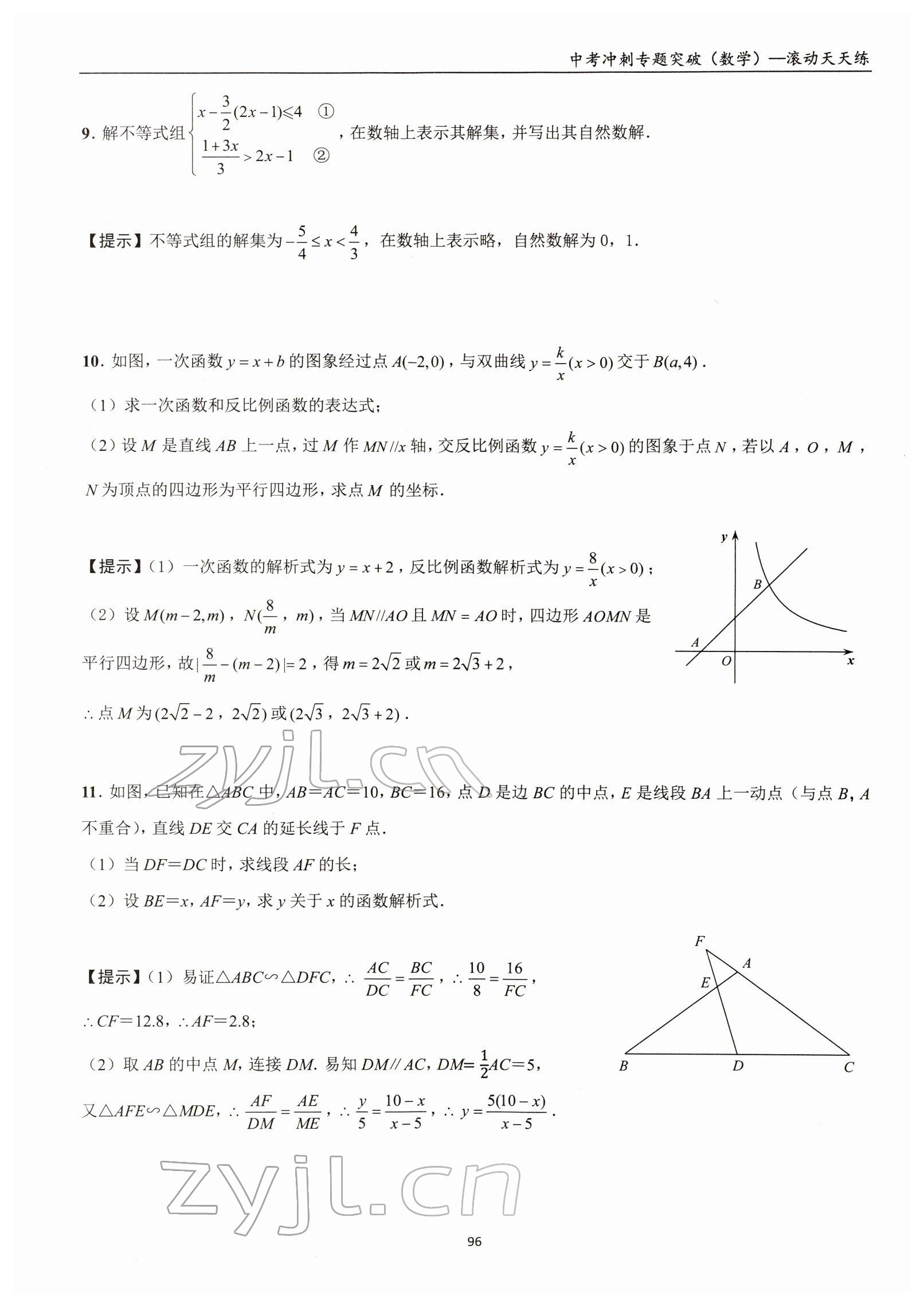 2022年中考冲刺专题突破三维冲刺数学北师大版&nbsp;参考答案第26页