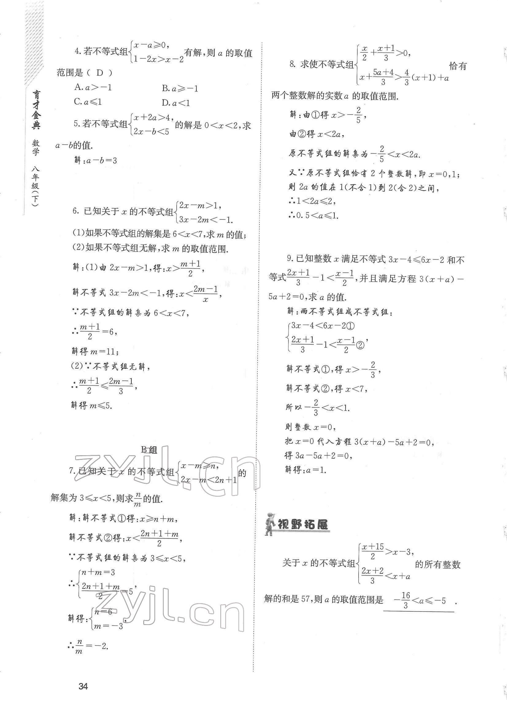 2022年育才金典八年级数学下册北师大版答案——青夏教育精英家教网——