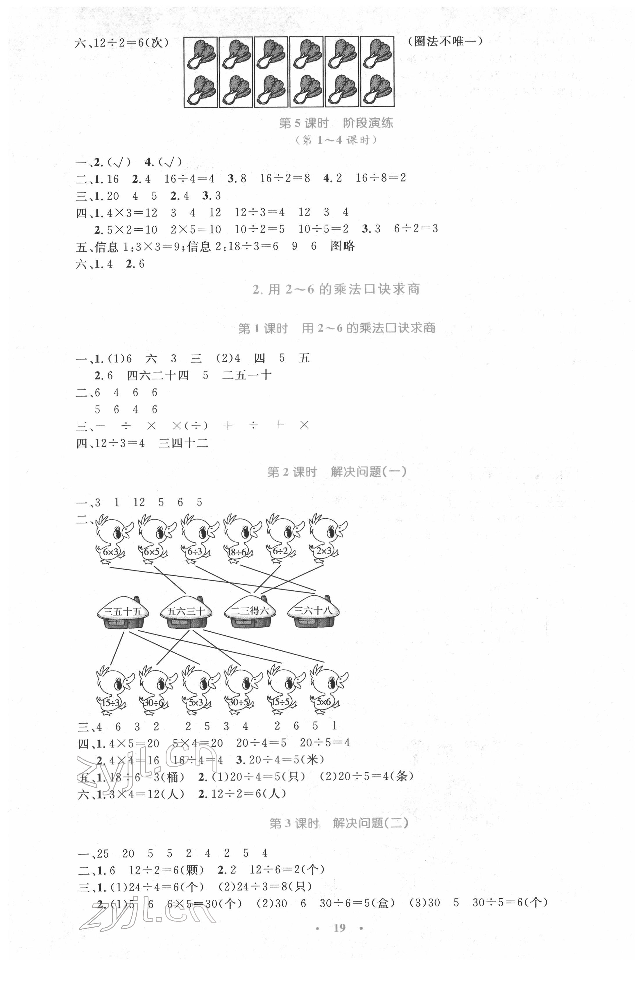 2022年同步测控优化设计二年级数学下册人教版新疆专版&nbsp;第3页
