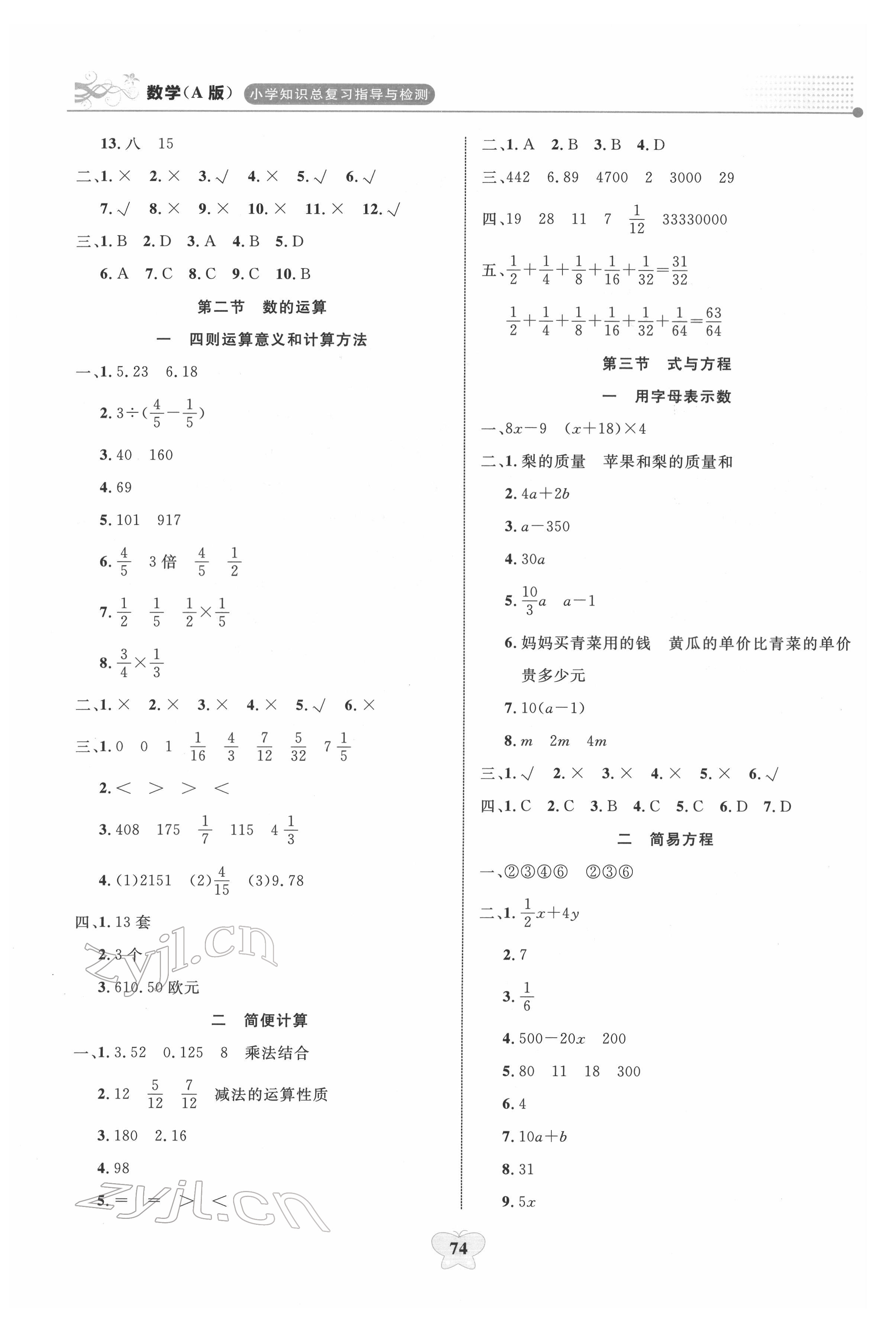 2022年大显身手小学知识总复习指导与检测数学A&nbsp;第2页