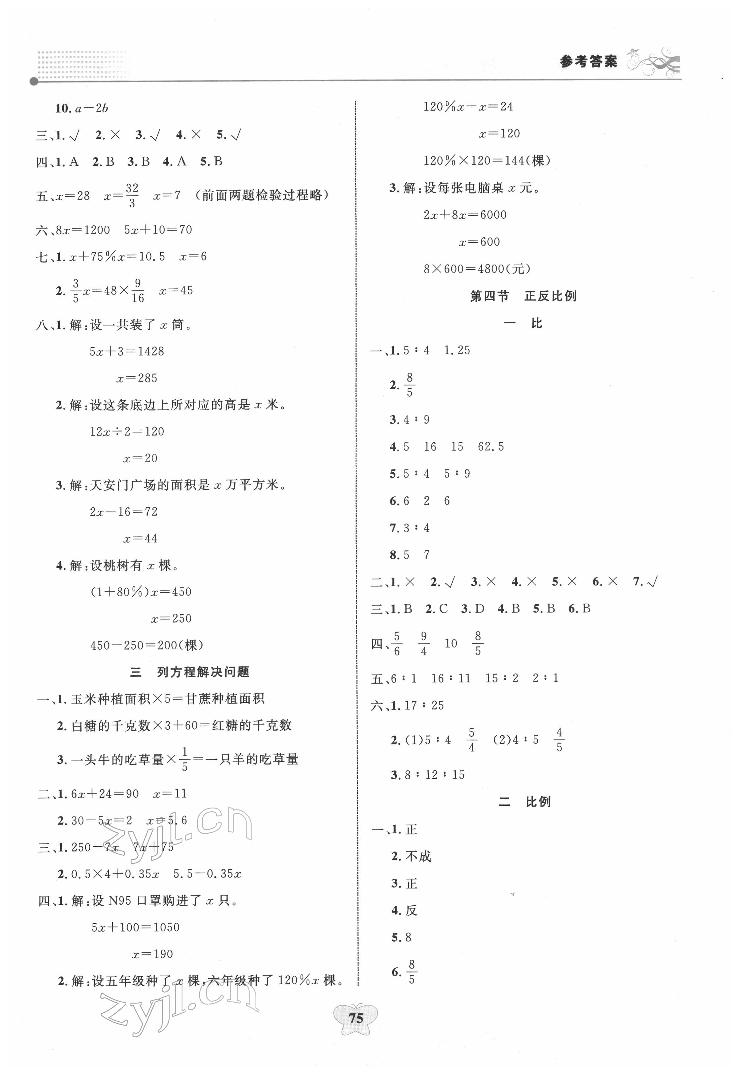 2022年大显身手小学知识总复习指导与检测数学A&nbsp;第3页