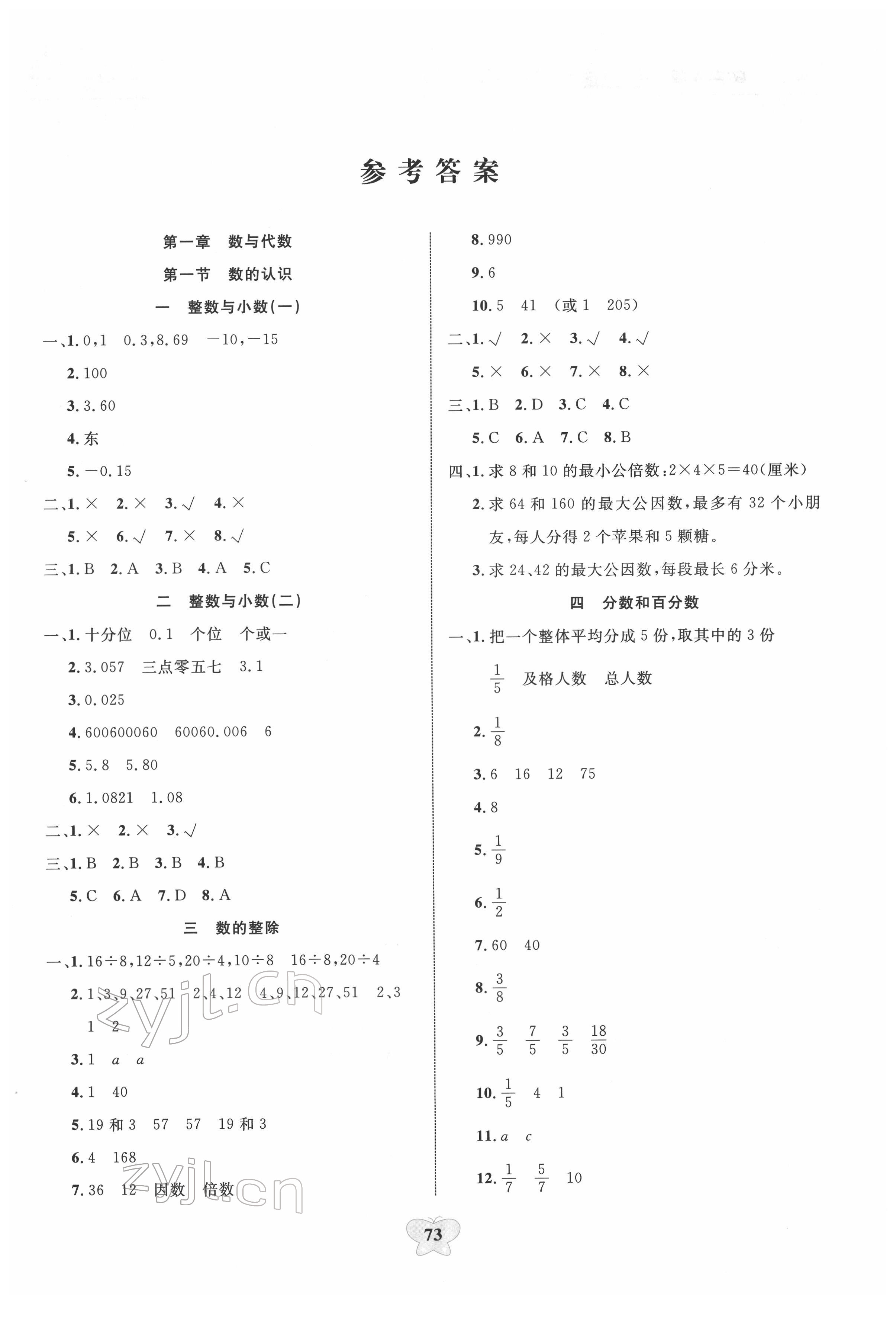 2022年大显身手小学知识总复习指导与检测数学A&nbsp;第1页