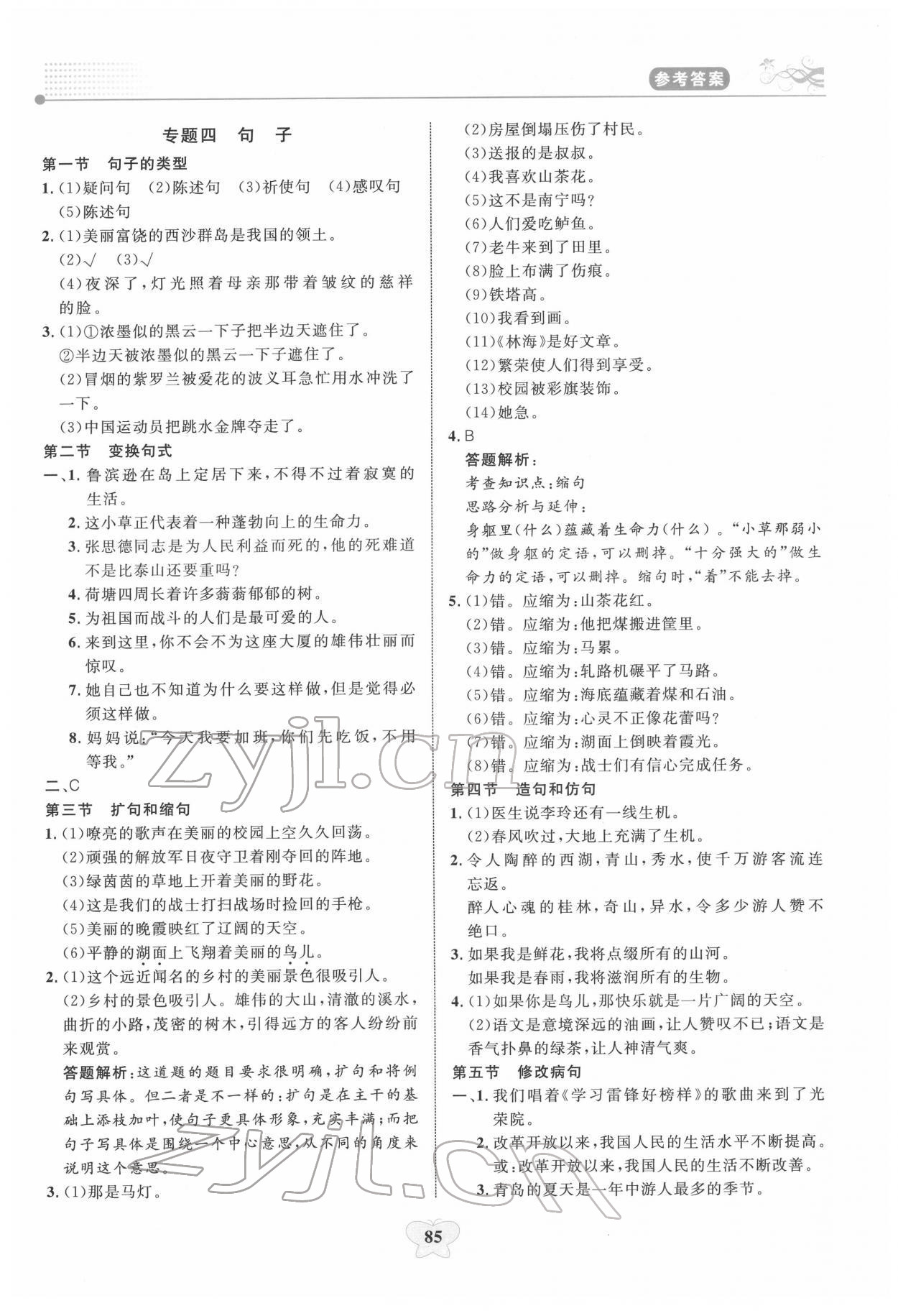 2022年大显身手小学知识总复习指导与检测语文A&nbsp;第3页