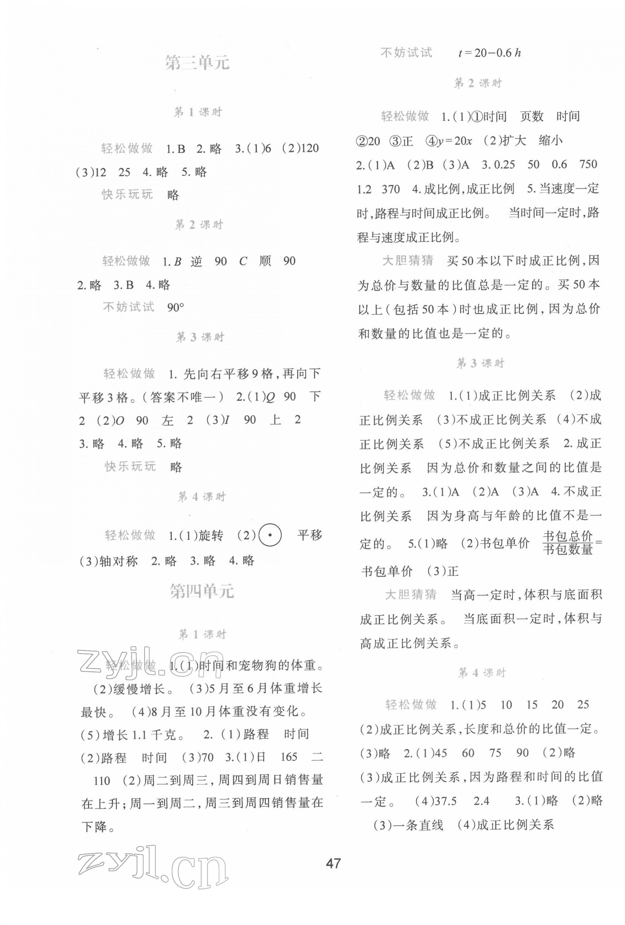 2022年新课程学习与评价六年级数学下册北师大版&nbsp;第3页