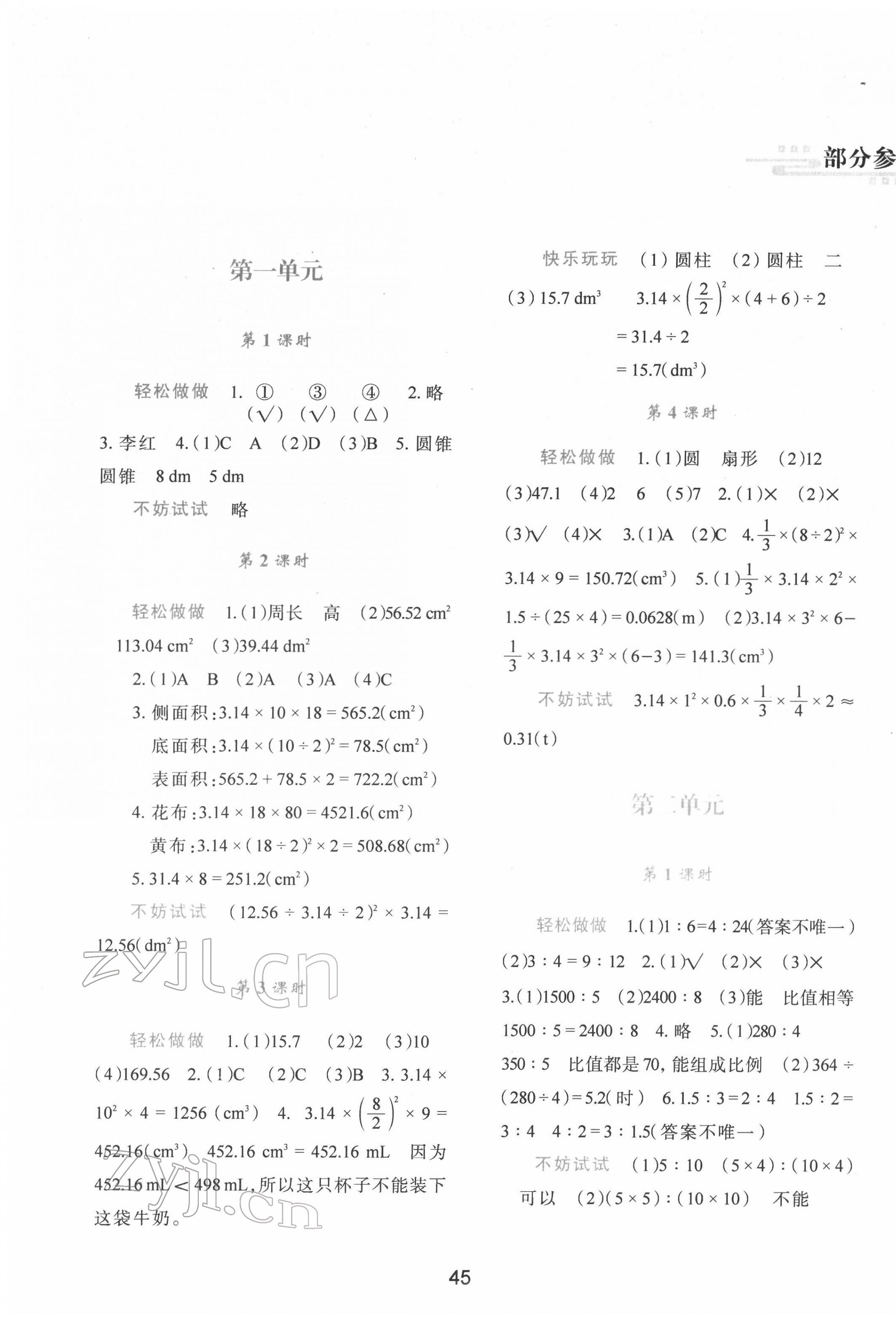 2022年新课程学习与评价六年级数学下册北师大版&nbsp;第1页