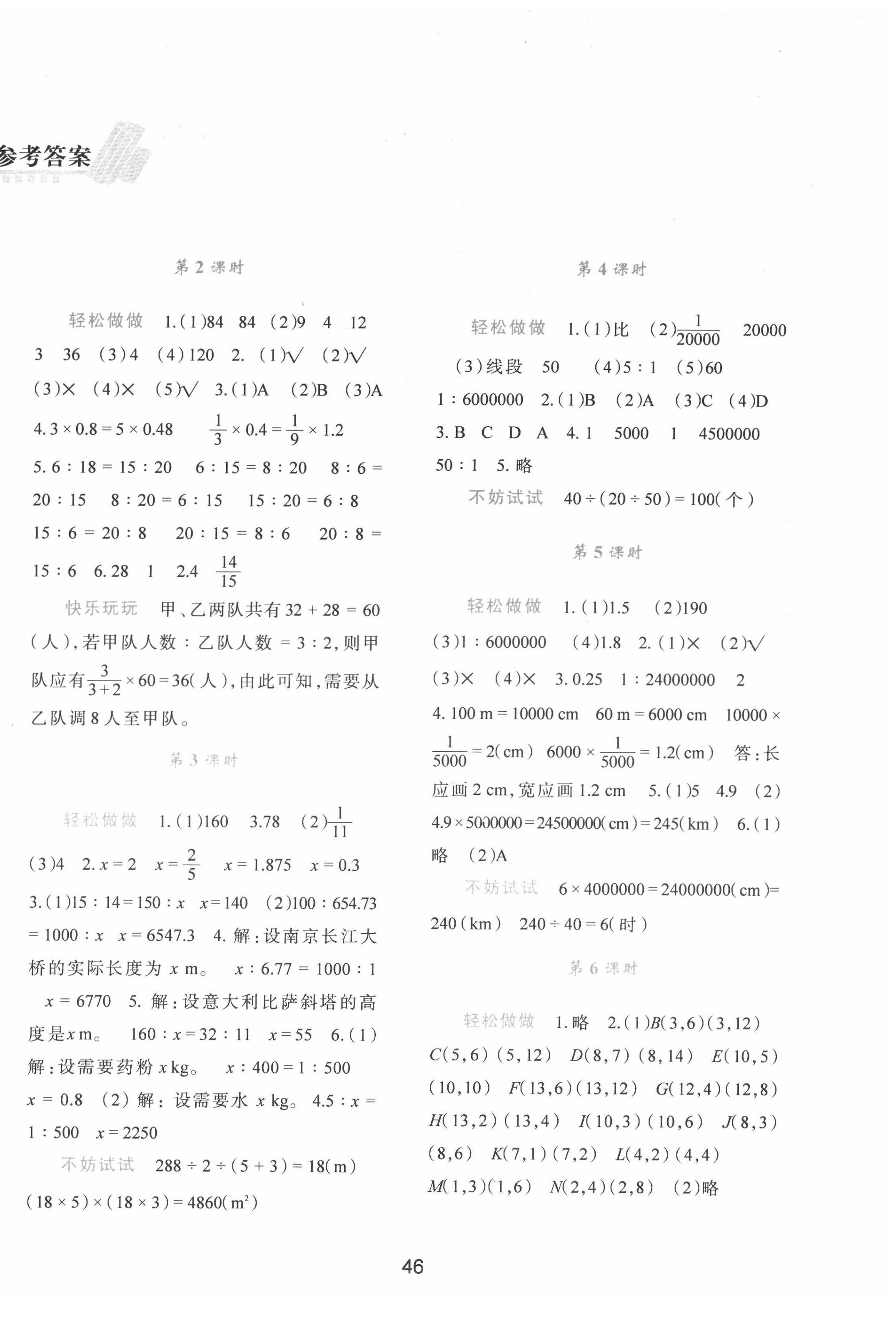 2022年新课程学习与评价六年级数学下册北师大版&nbsp;第2页
