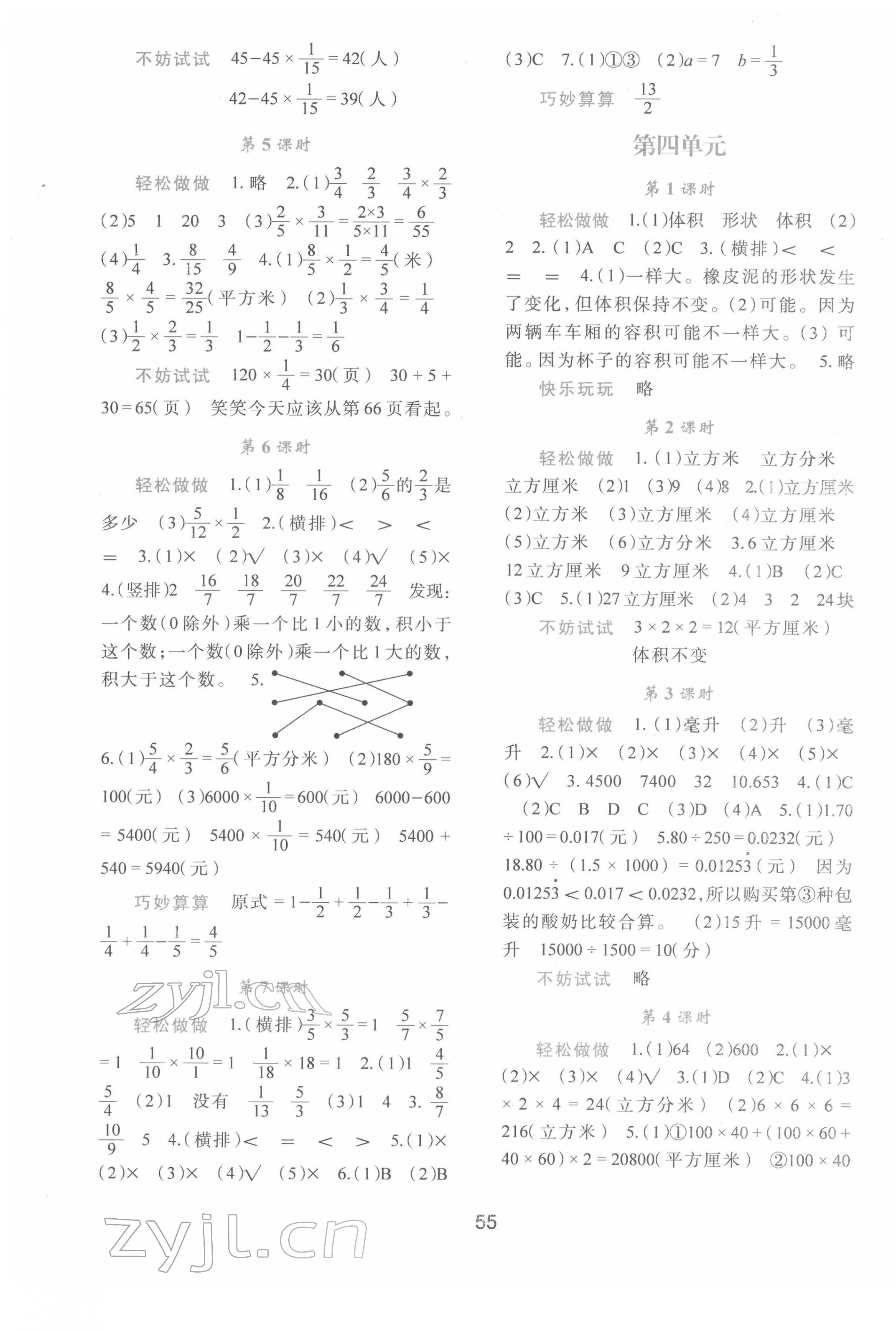 2022年新课程学习与评价五年级数学下册北师大版&nbsp;第3页