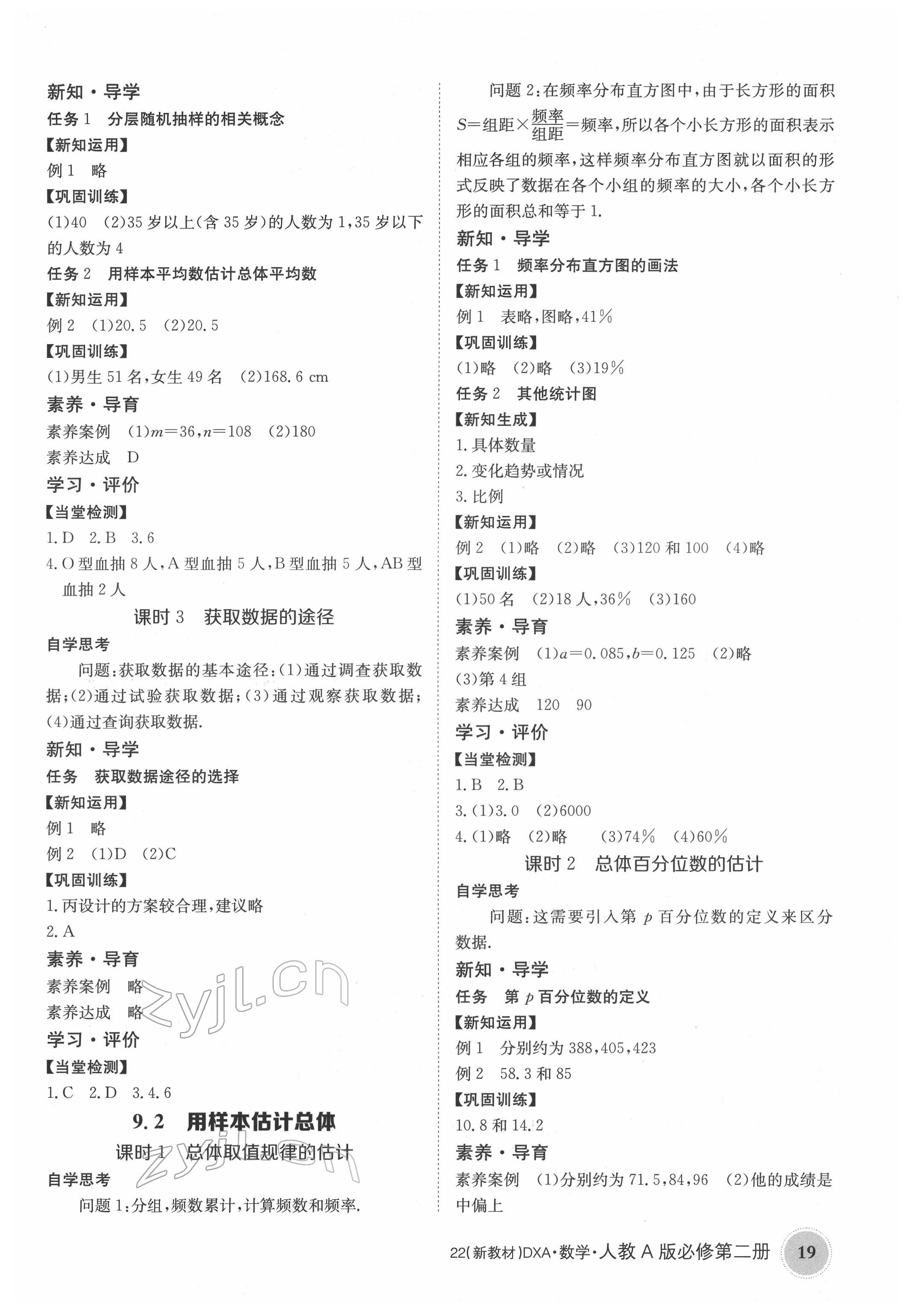 2022年金太阳导学案高中数学必修第二册人教版&nbsp;参考答案第19页