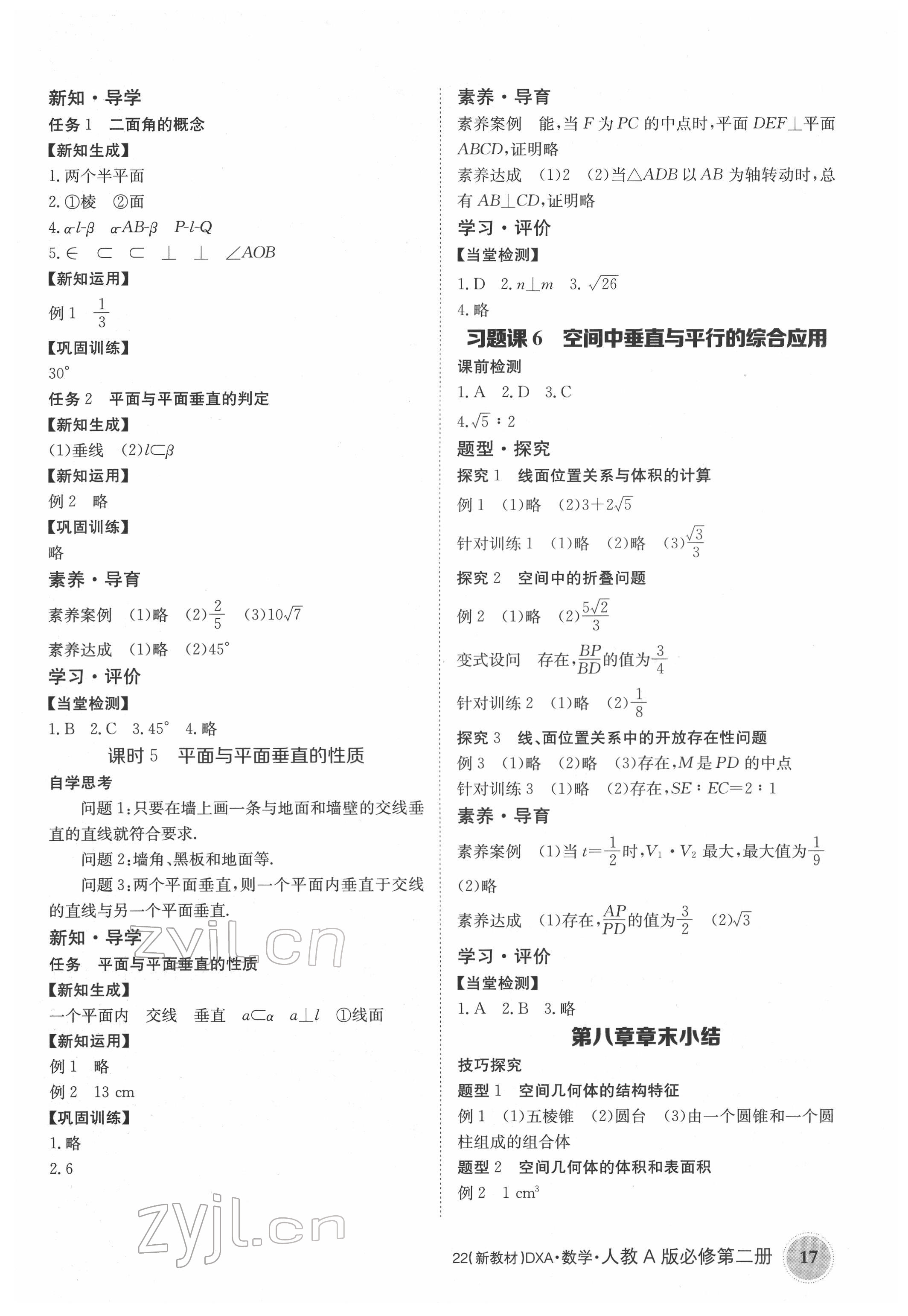 2022年金太阳导学案高中数学必修第二册人教版&nbsp;参考答案第17页