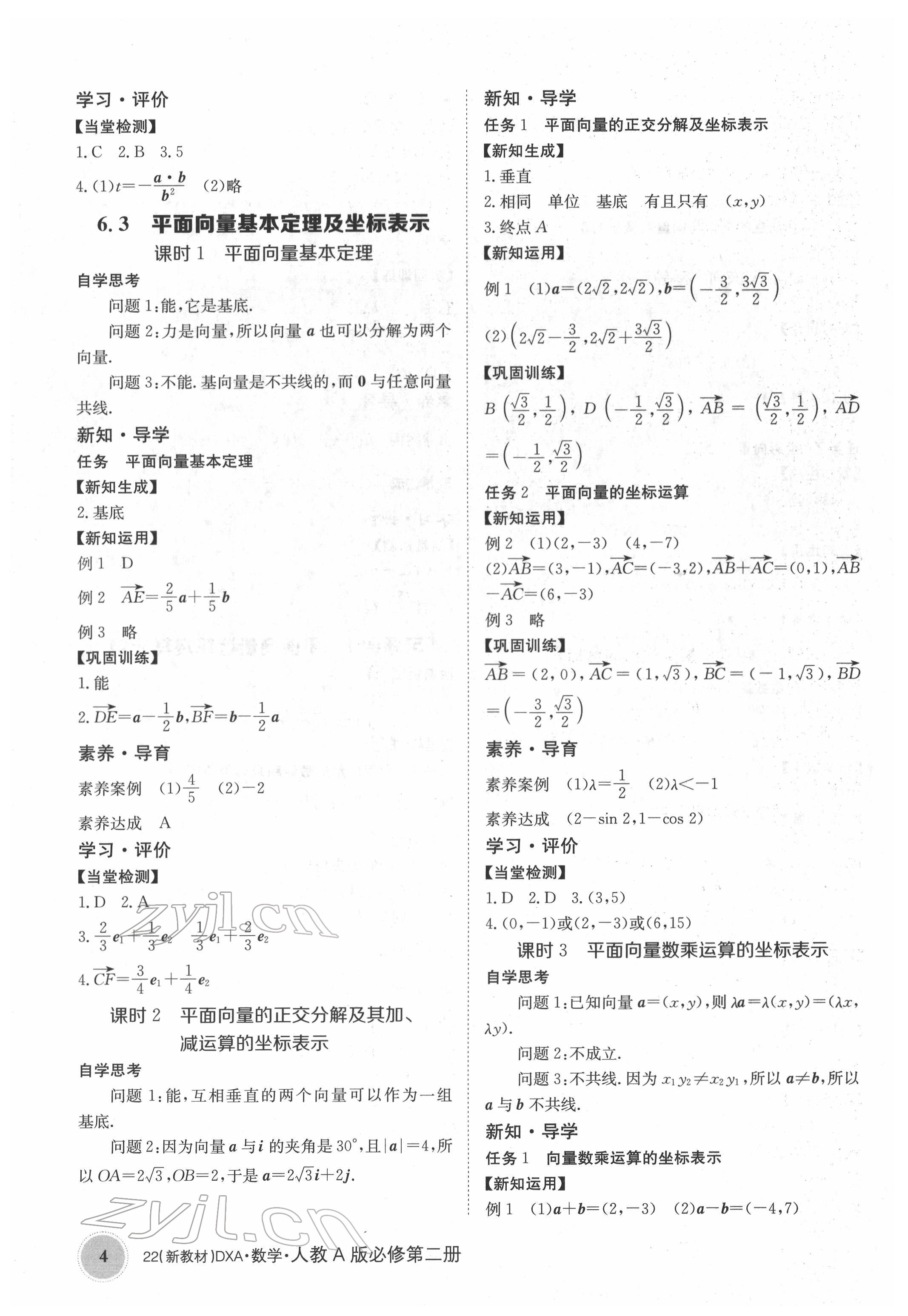 2022年金太阳导学案高中数学必修第二册人教版&nbsp;参考答案第4页