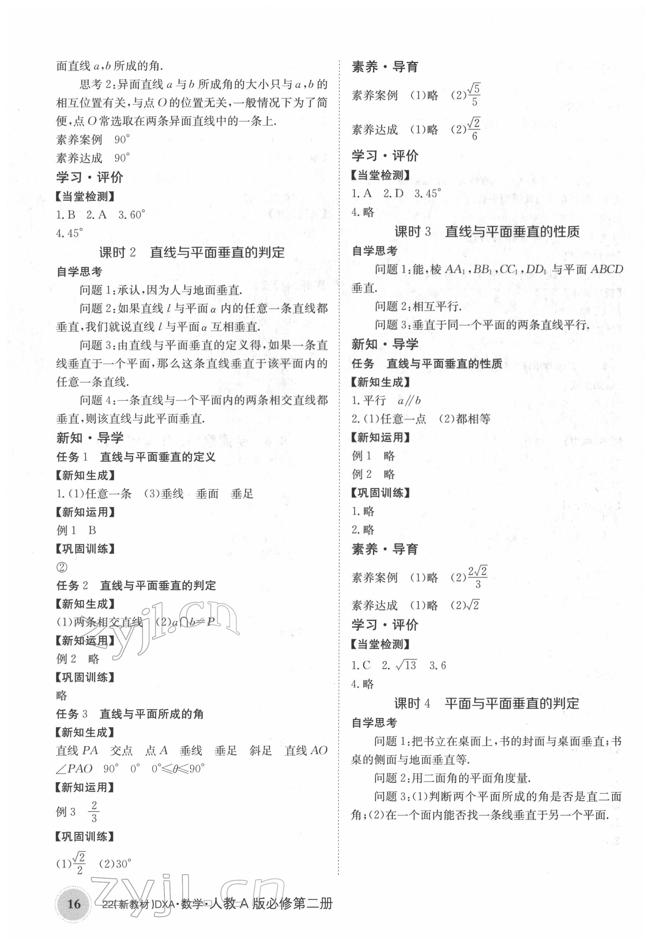 2022年金太阳导学案高中数学必修第二册人教版&nbsp;参考答案第16页