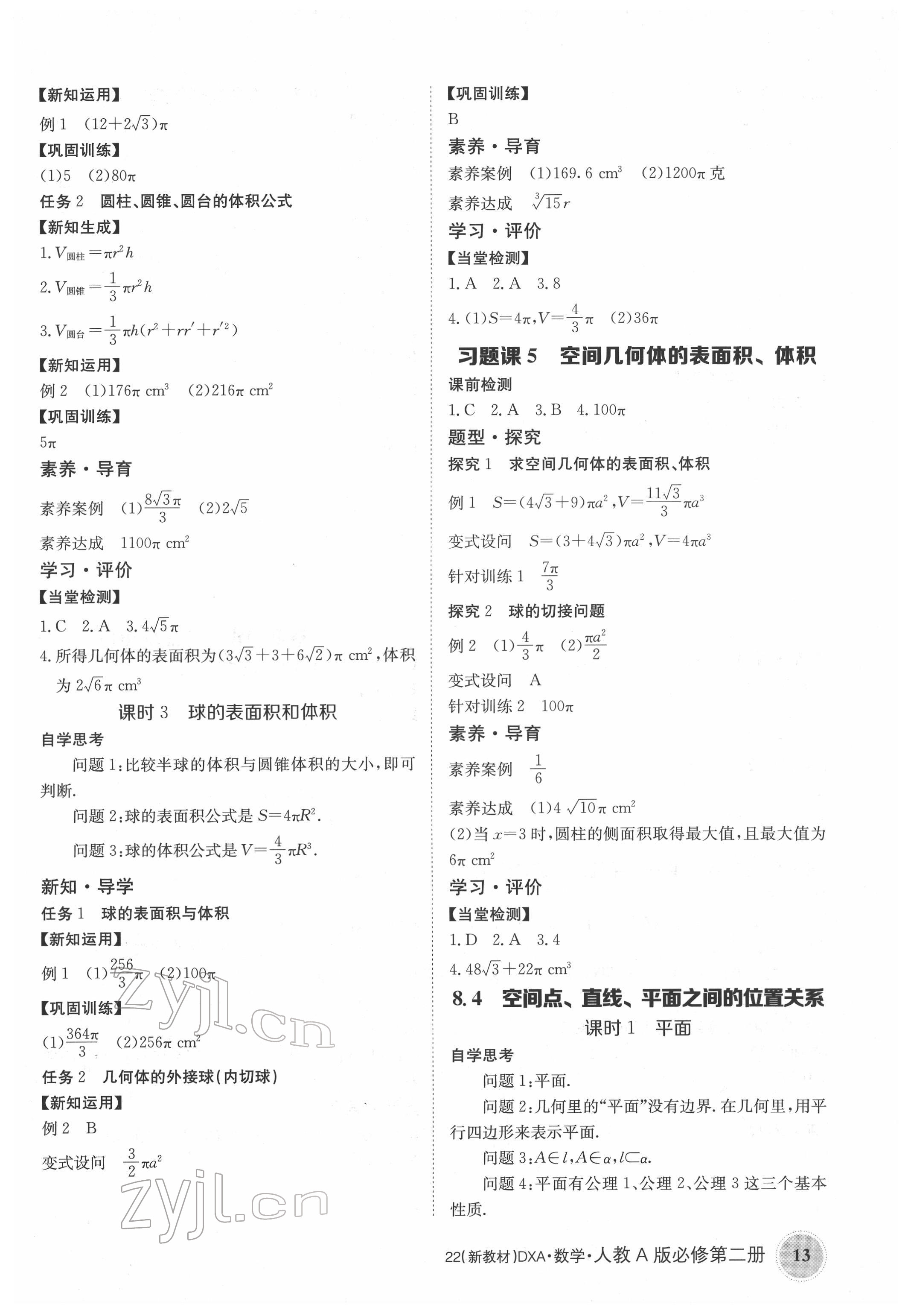 2022年金太阳导学案高中数学必修第二册人教版&nbsp;参考答案第13页