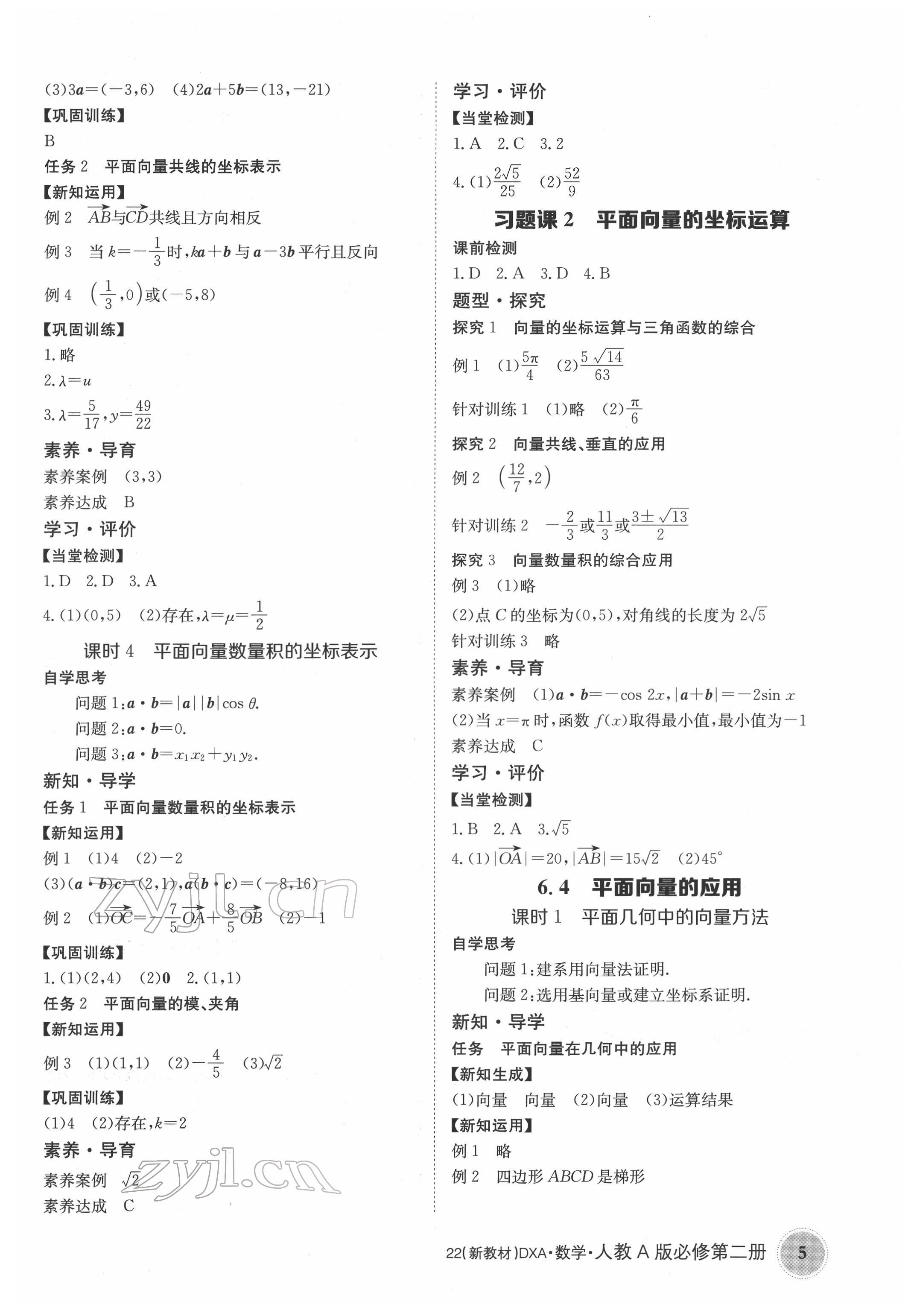 2022年金太阳导学案高中数学必修第二册人教版&nbsp;参考答案第5页