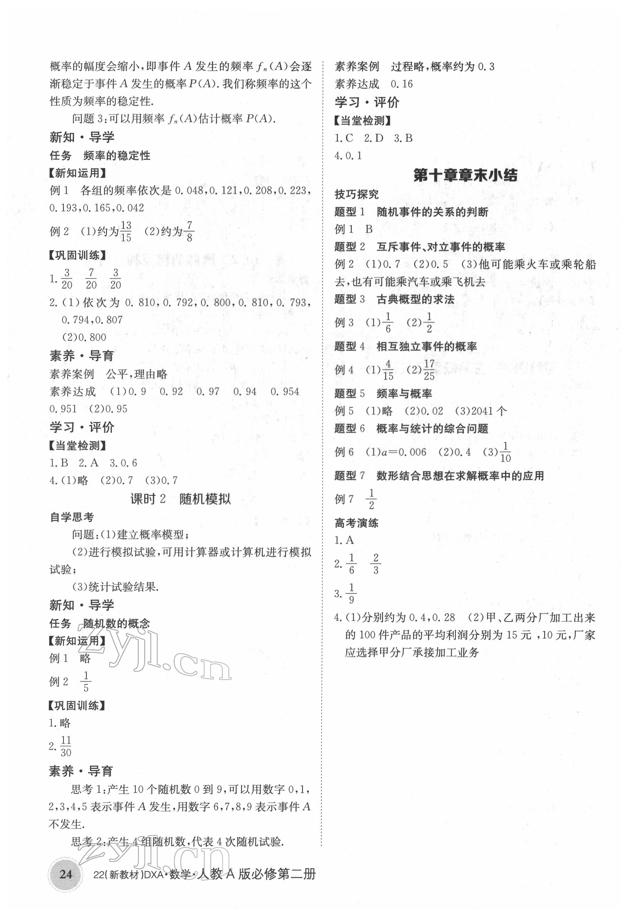 2022年金太阳导学案高中数学必修第二册人教版&nbsp;参考答案第24页