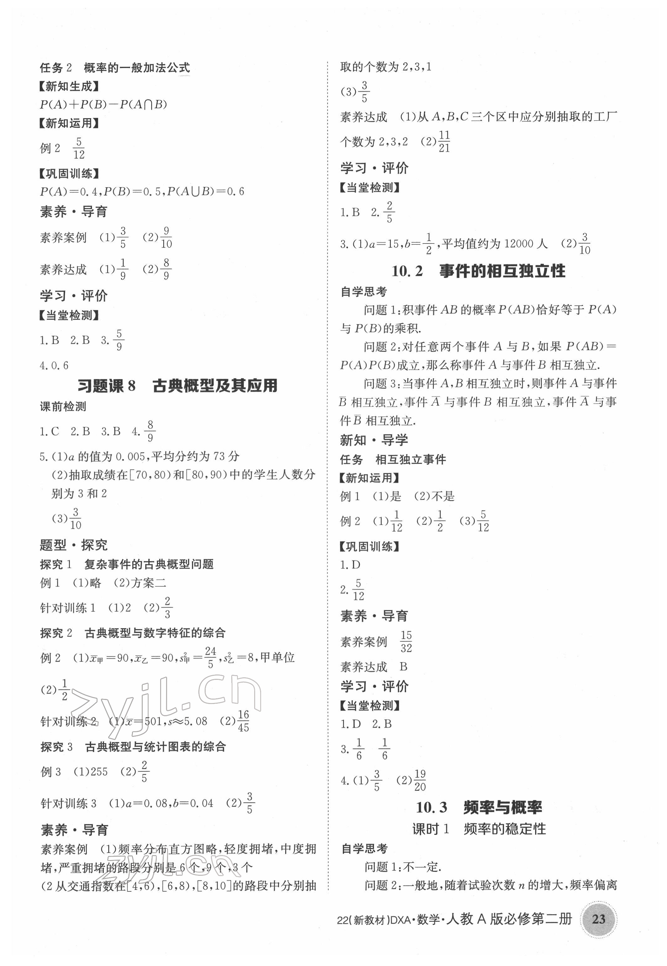 2022年金太阳导学案高中数学必修第二册人教版&nbsp;参考答案第23页