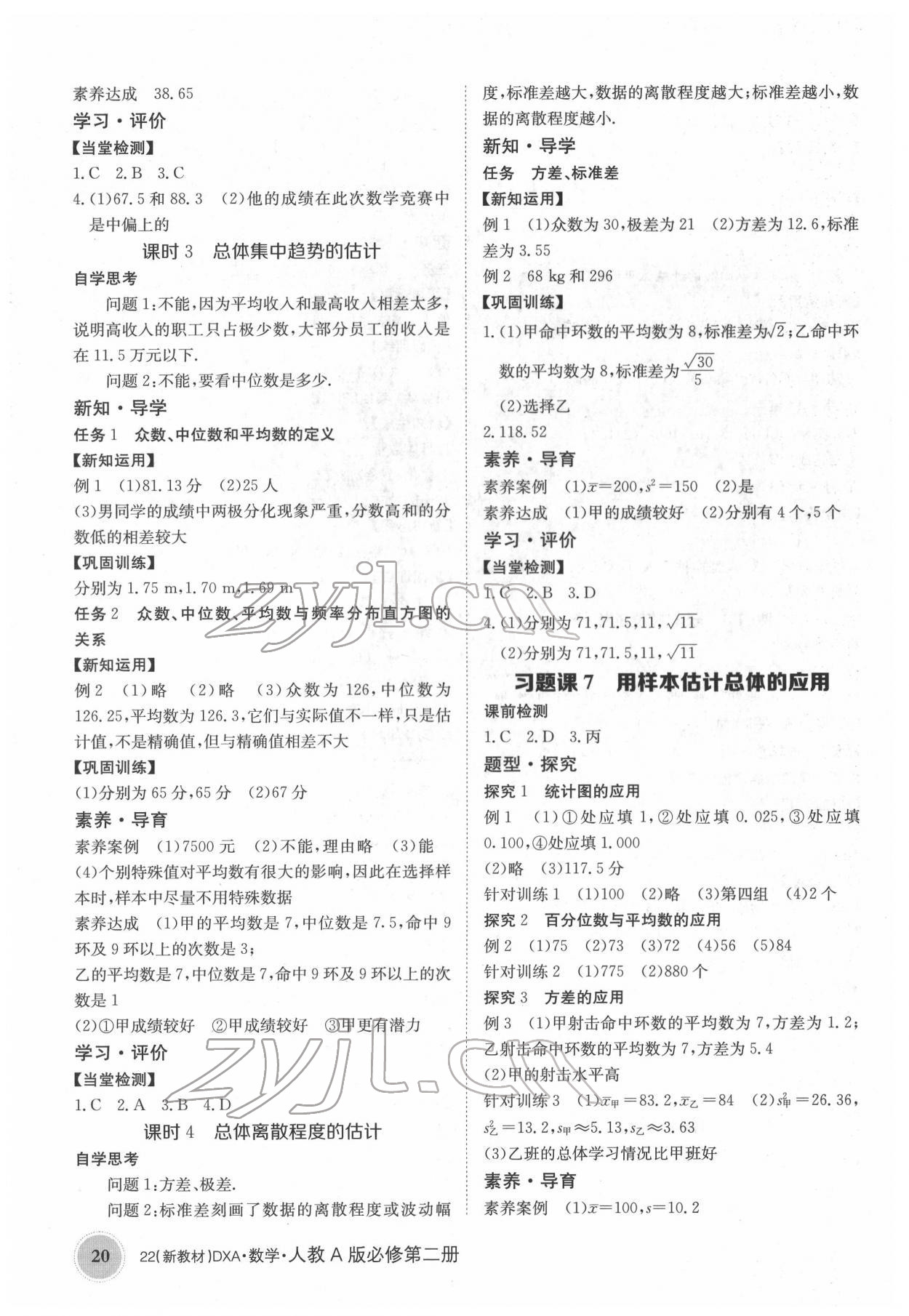 2022年金太阳导学案高中数学必修第二册人教版&nbsp;参考答案第20页
