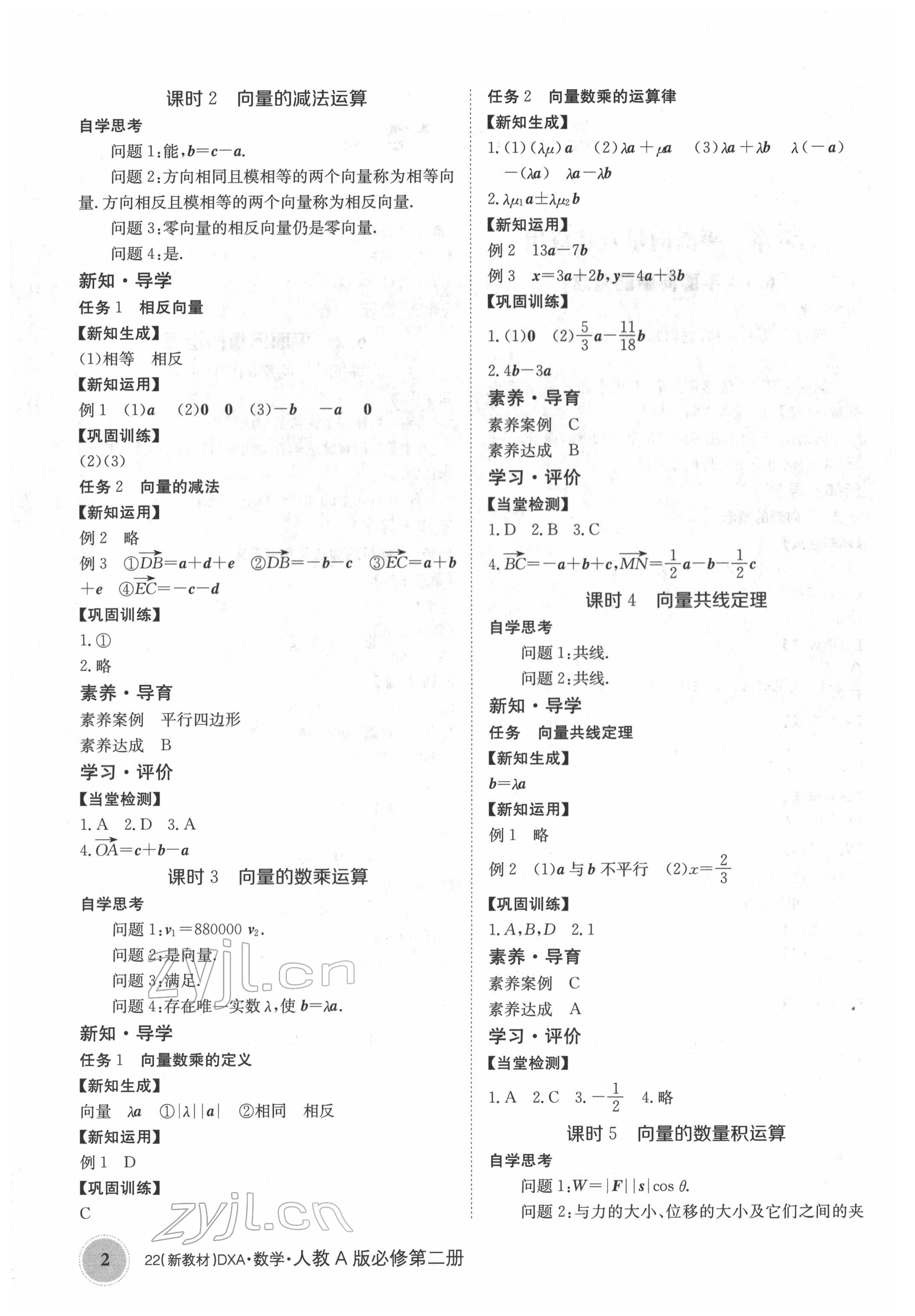 2022年金太阳导学案高中数学必修第二册人教版&nbsp;参考答案第2页