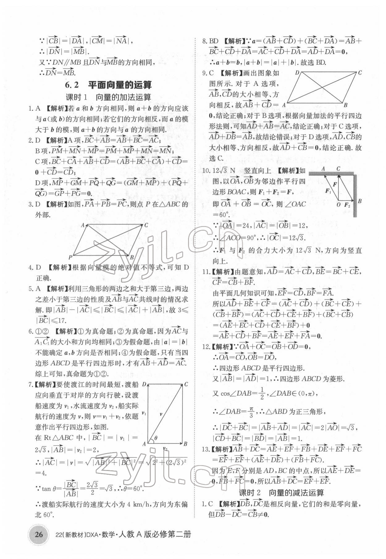 2022年金太阳导学案高中数学必修第二册人教版&nbsp;参考答案第26页