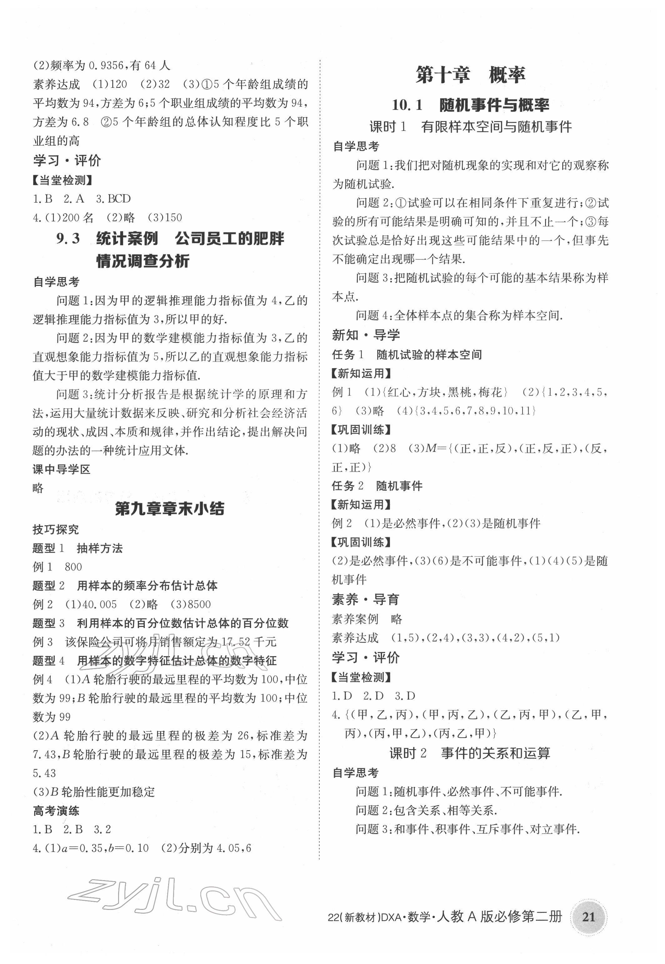 2022年金太阳导学案高中数学必修第二册人教版&nbsp;参考答案第21页