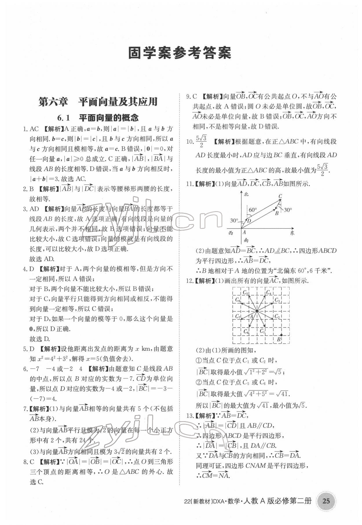 2022年金太阳导学案高中数学必修第二册人教版&nbsp;参考答案第25页