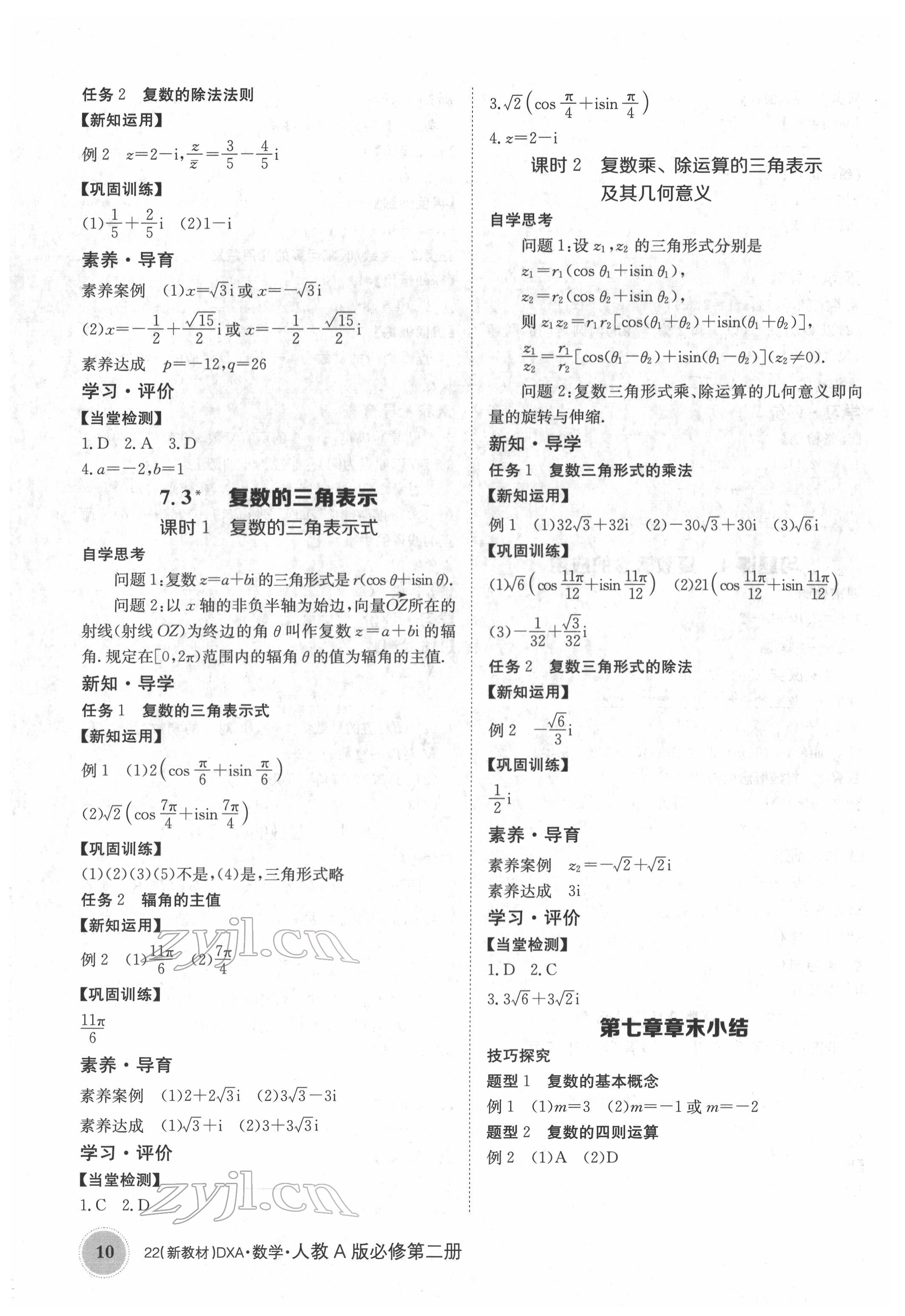 2022年金太阳导学案高中数学必修第二册人教版&nbsp;参考答案第10页