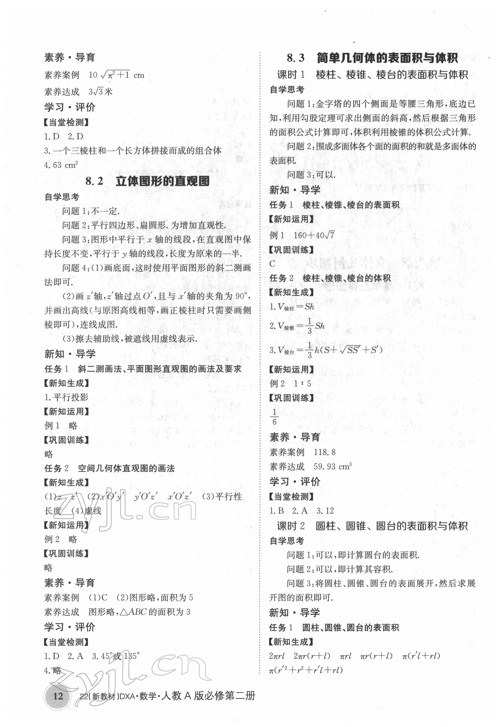 2022年金太阳导学案高中数学必修第二册人教版&nbsp;参考答案第12页