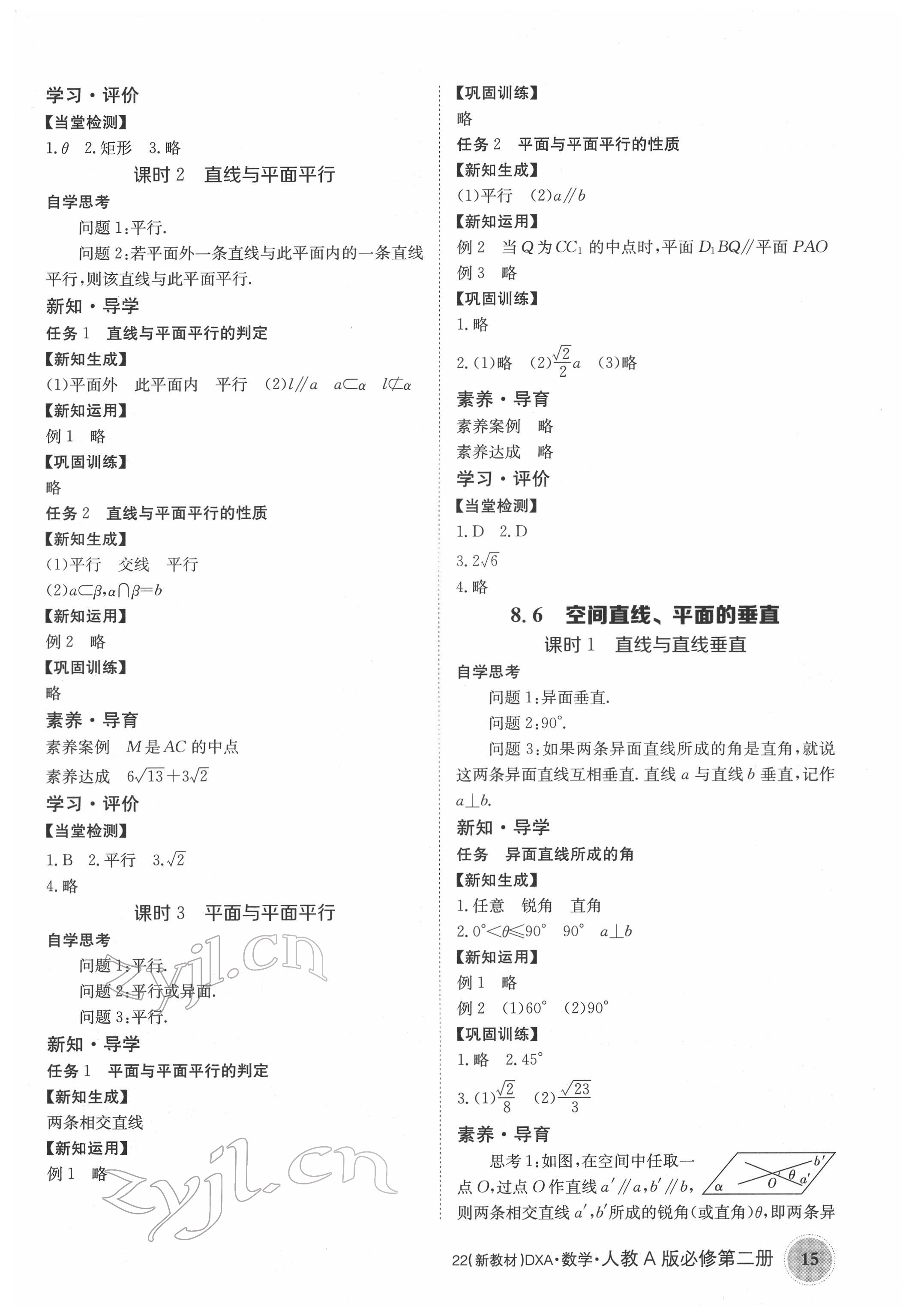 2022年金太阳导学案高中数学必修第二册人教版&nbsp;参考答案第15页