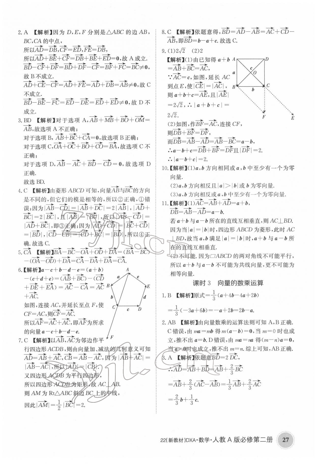 2022年金太阳导学案高中数学必修第二册人教版&nbsp;参考答案第27页