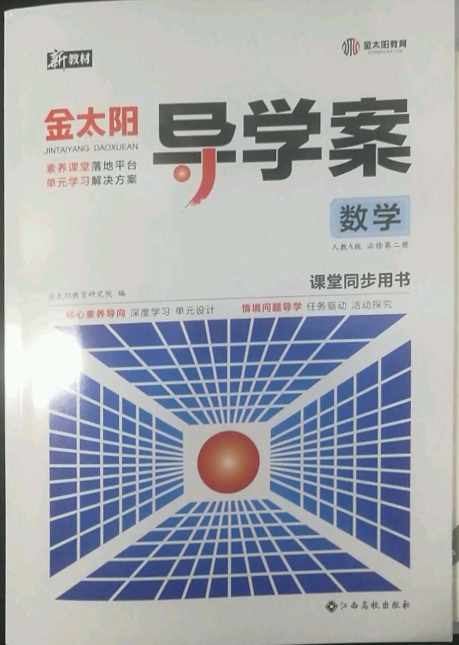 2020年金太阳导学案数学必修第一册人教a版