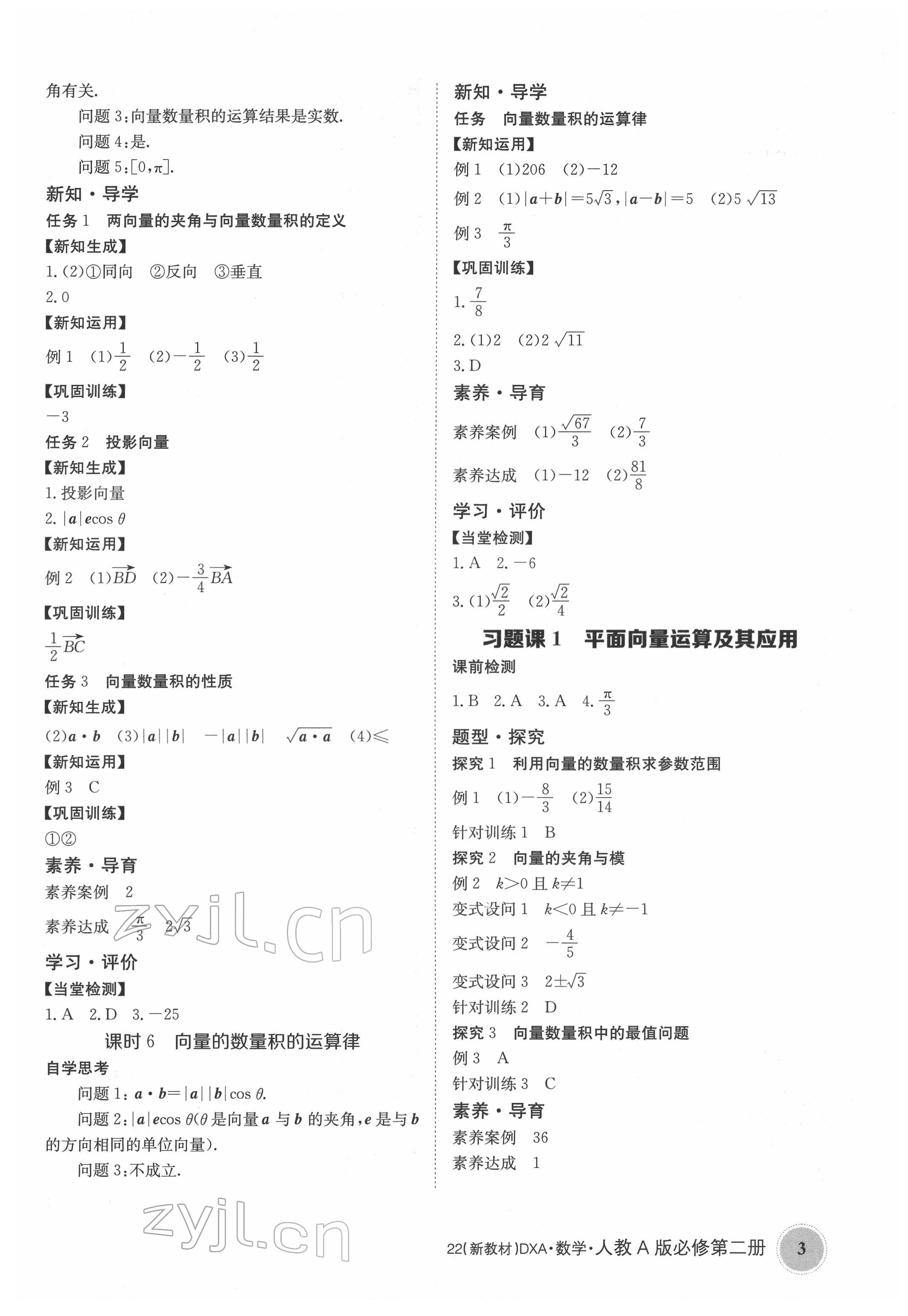 2022年金太阳导学案高中数学必修第二册人教版&nbsp;参考答案第3页