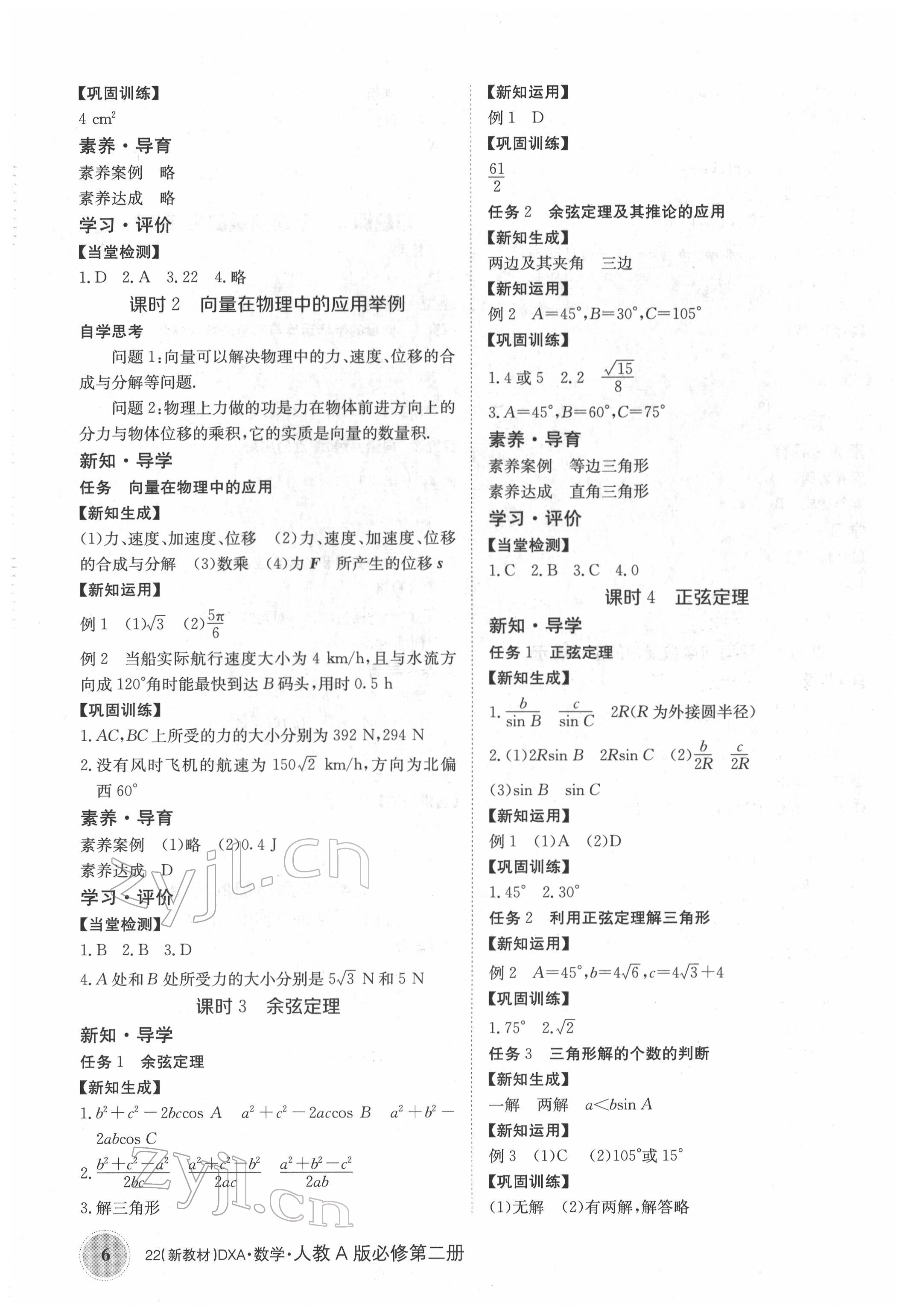 2022年金太阳导学案高中数学必修第二册人教版&nbsp;参考答案第6页